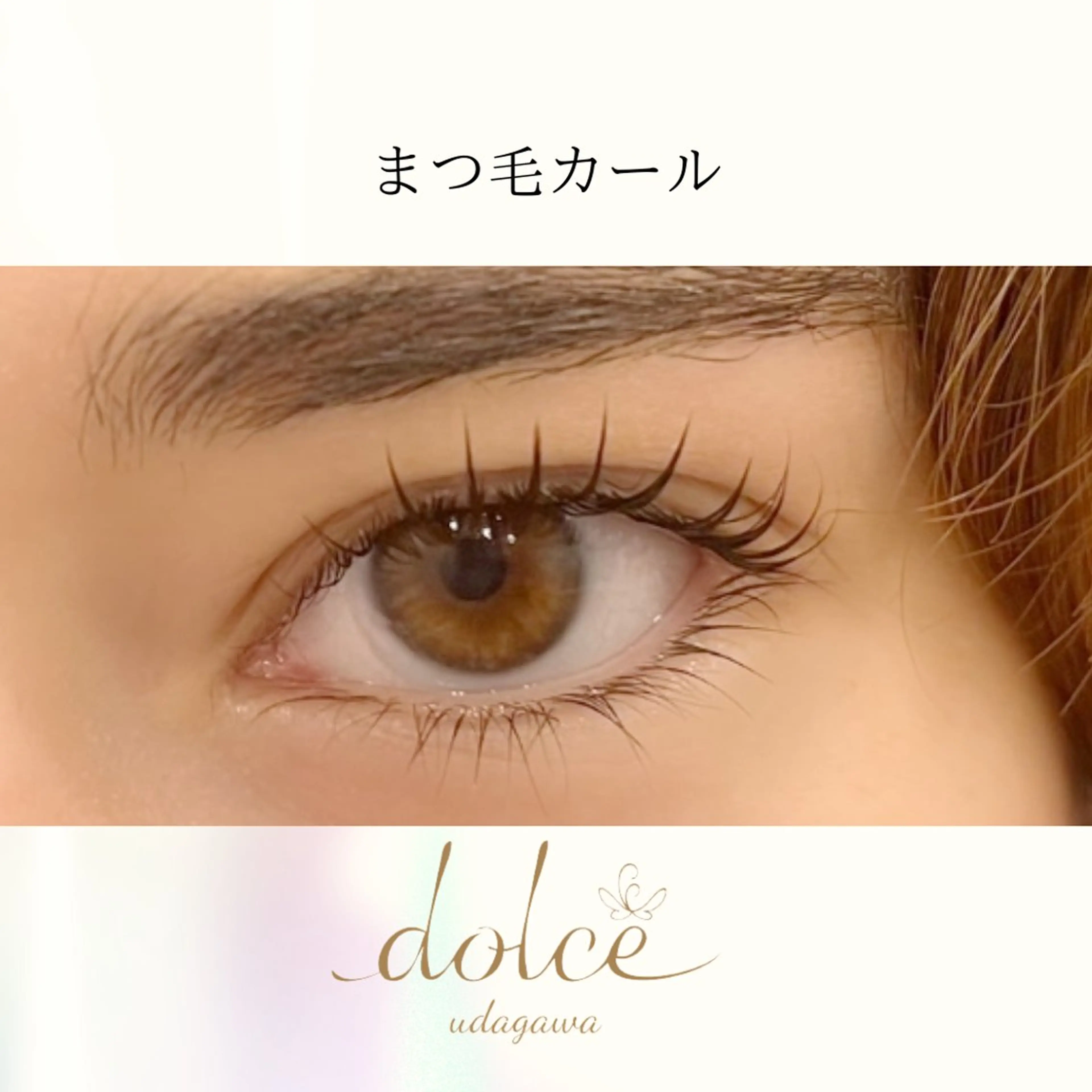 マツエク・マツパ dolce🌼 宇田川店のマツエク・マツパデザイン