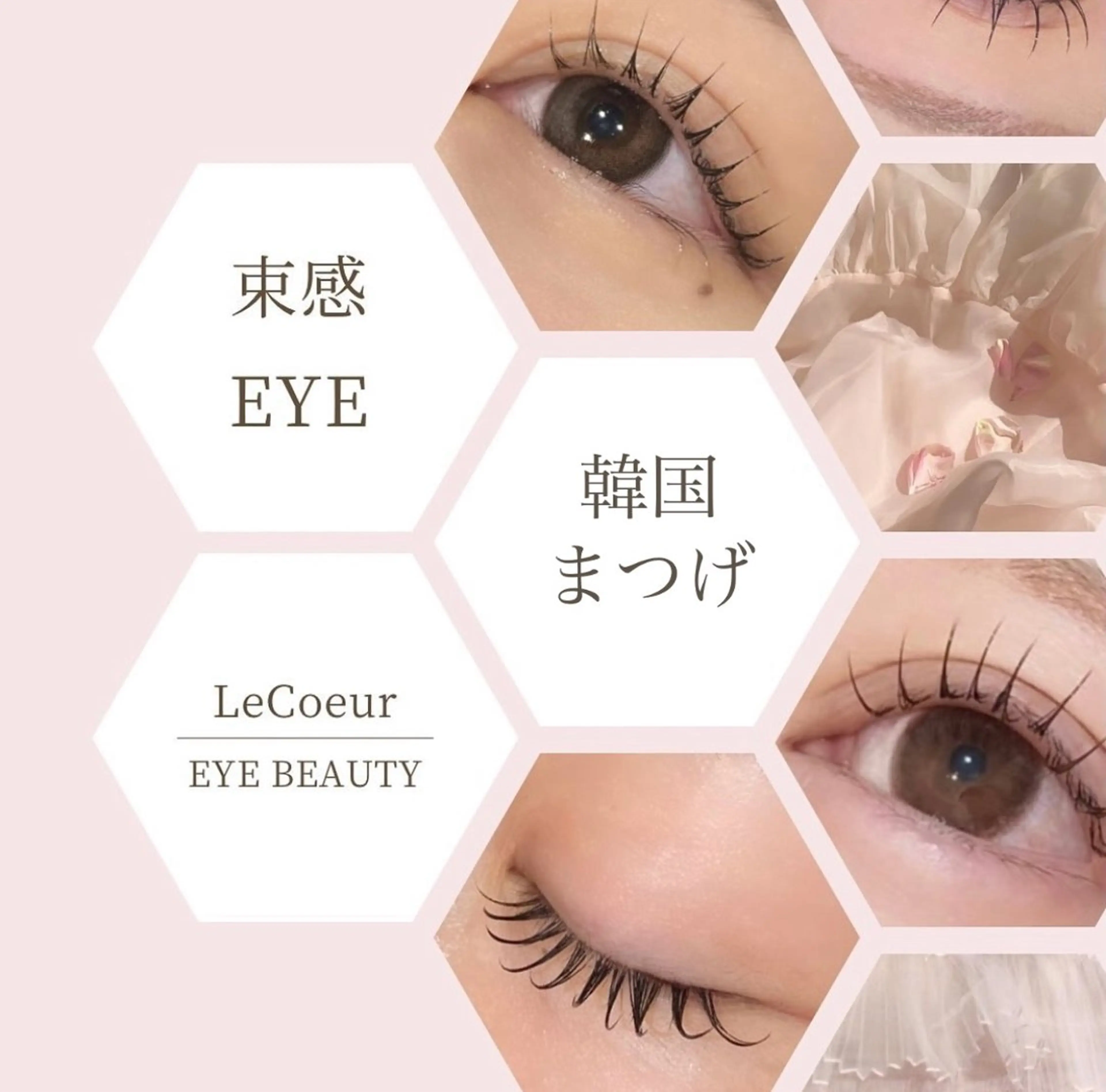 マツエク・マツパ 束感まつ毛 ルクール見附店 吉田愛来のマツエク・マツパデザイン