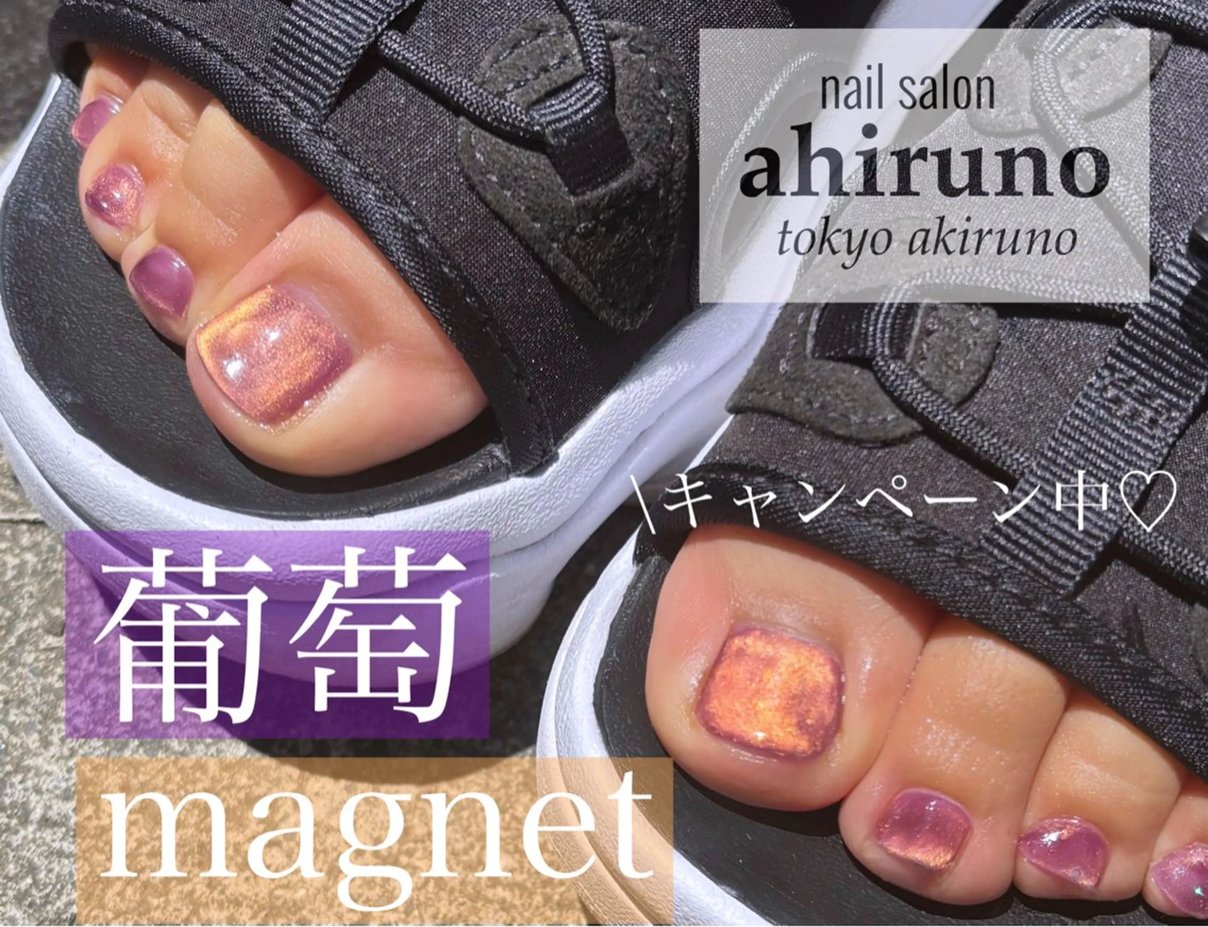 ネイル フットネイル ジェルネイル マグネットネイル 夏ネイル 東京あきる野市ネイル ✿ ｙｕiのネイルデザイン