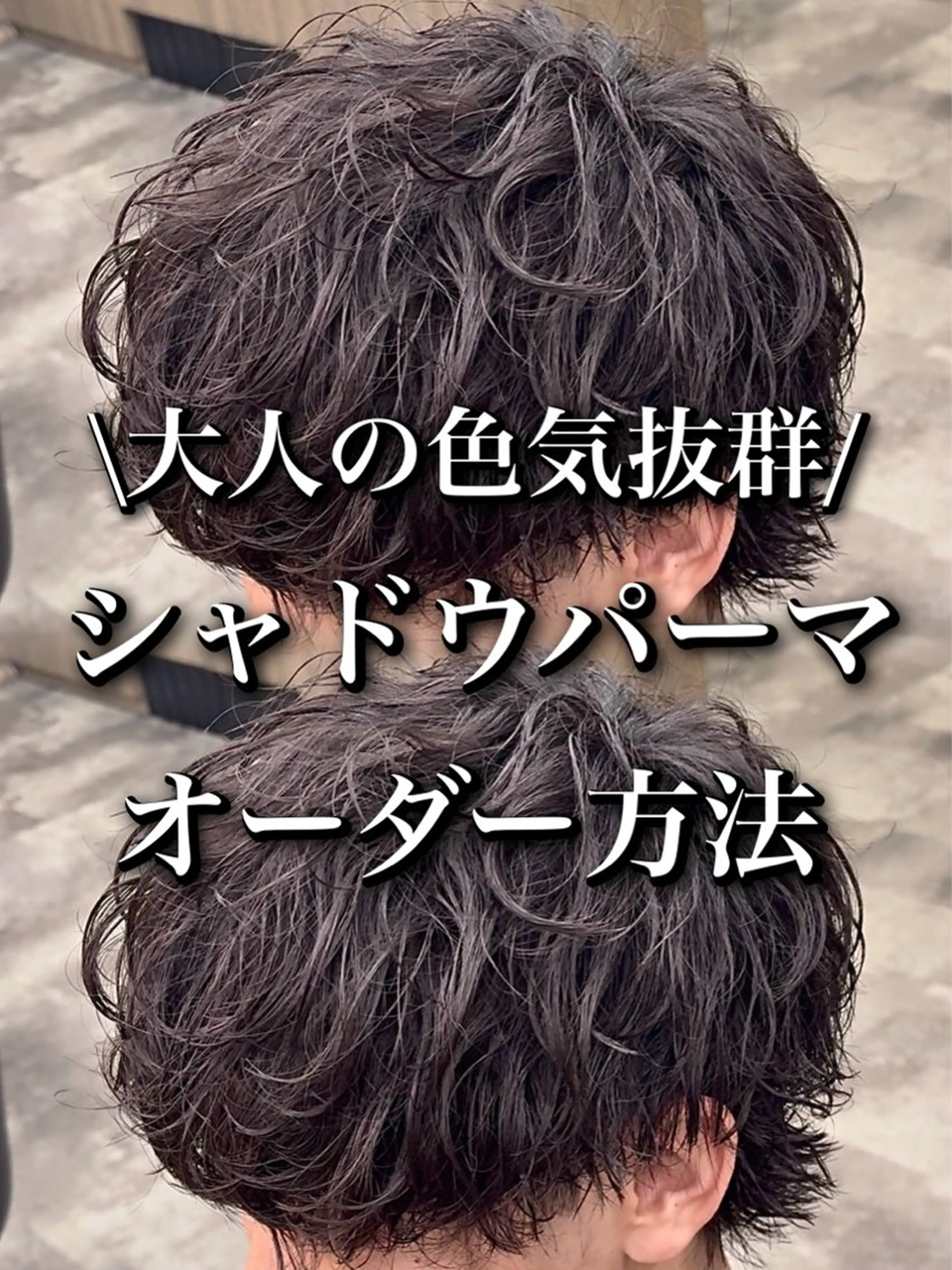 パーマ メンズ メンズパーマ センターパート/フェ ザー🔥SHUYAのヘアスタイル