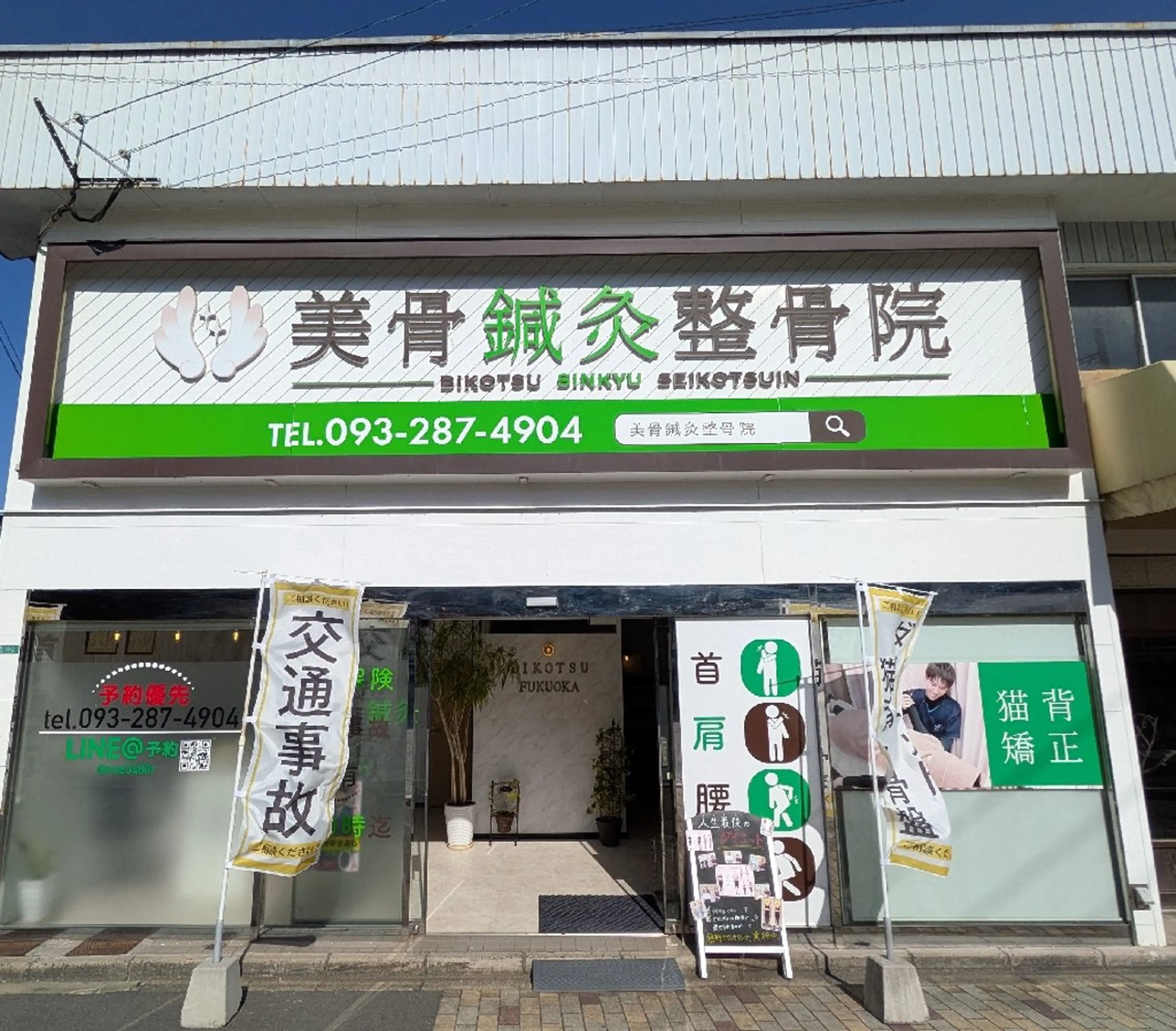 美骨鍼灸整骨院所属・武谷 誠一のその他イメージ