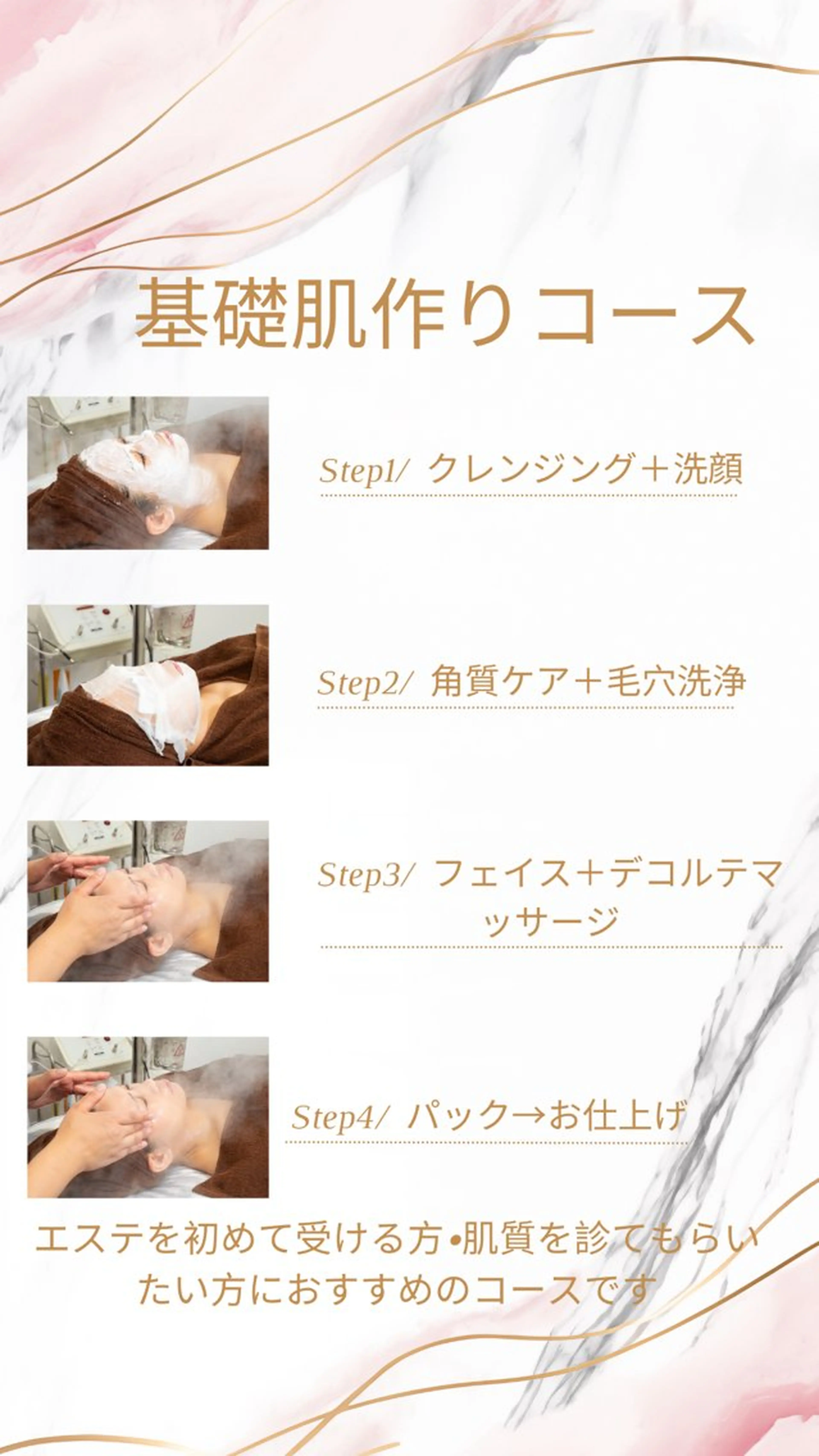 アンシャンテ トータルビューティーのエステ・リラクイメージ