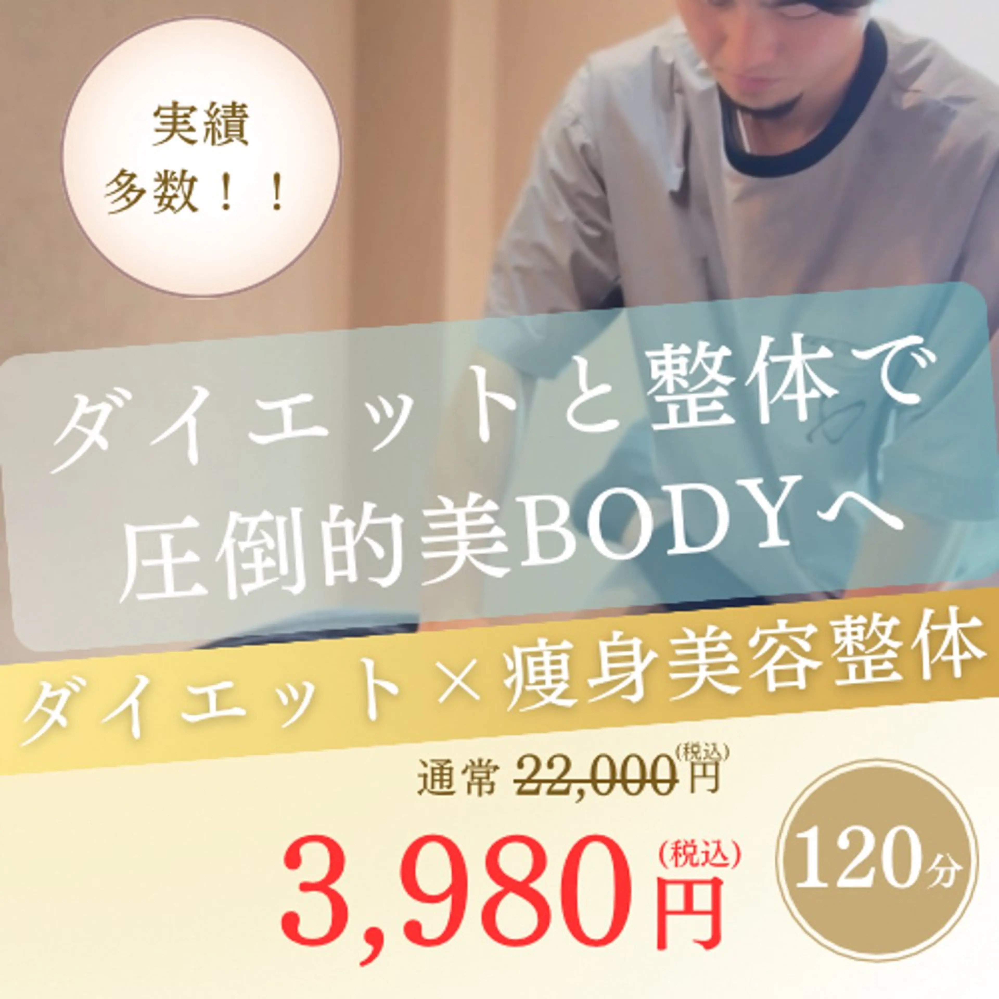 エステ ダイエット整体師 嶋田のエステ・リラクイメージ