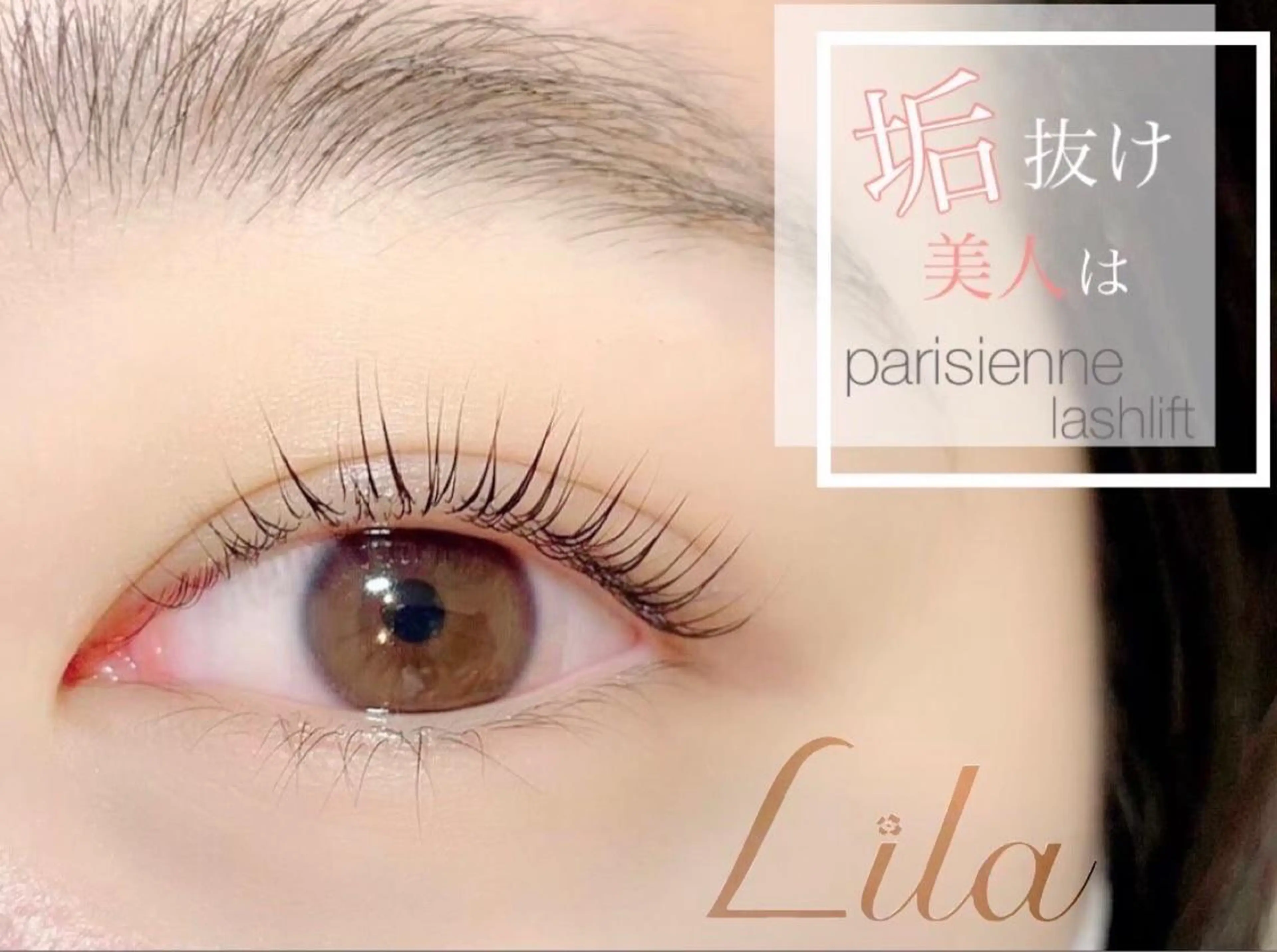 マツエク・マツパ Lila 鳳店のマツエク・マツパデザイン