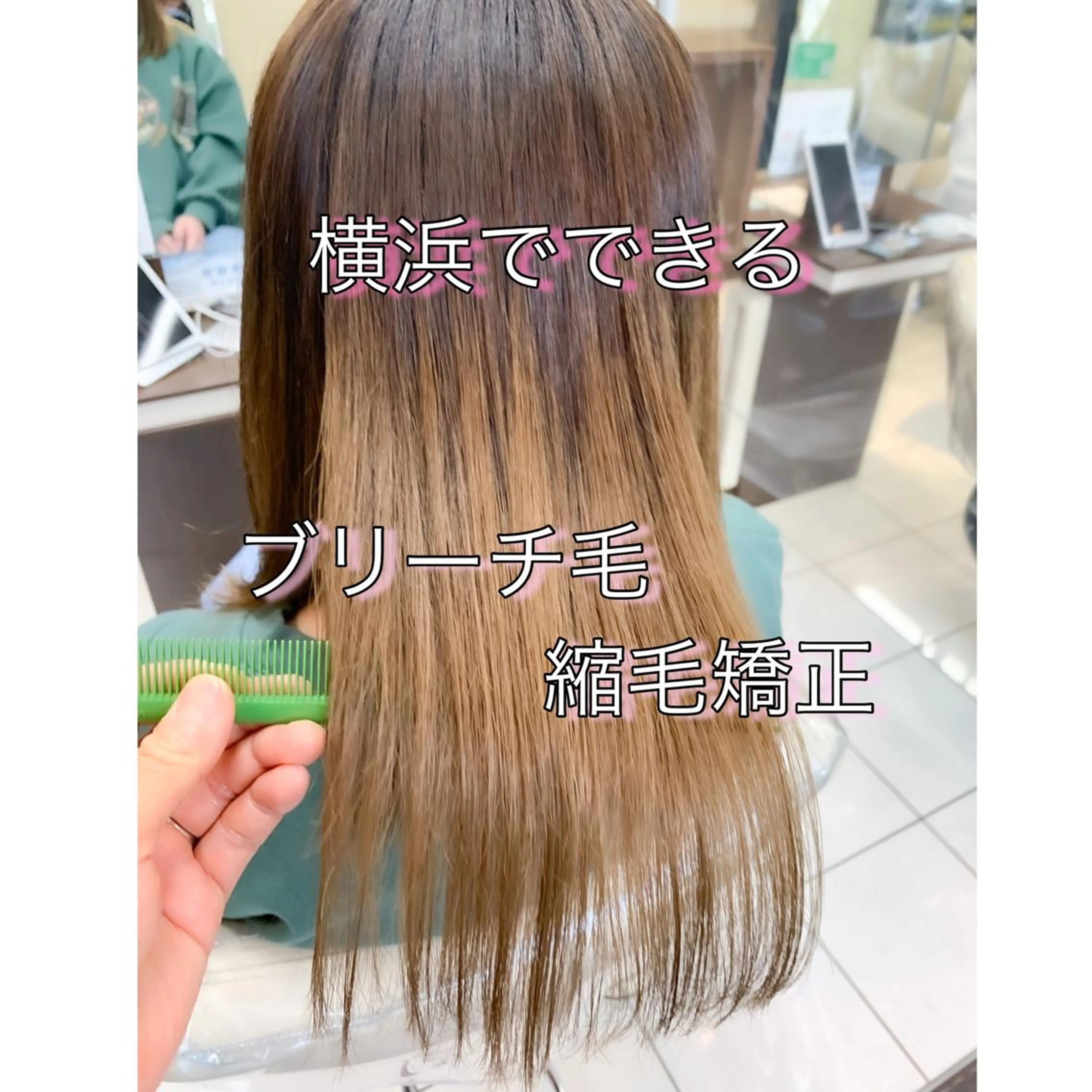 ロング 縮毛矯正 トリートメント ブリーチでもできる 縮毛矯正相原慎🌈のヘアスタイル