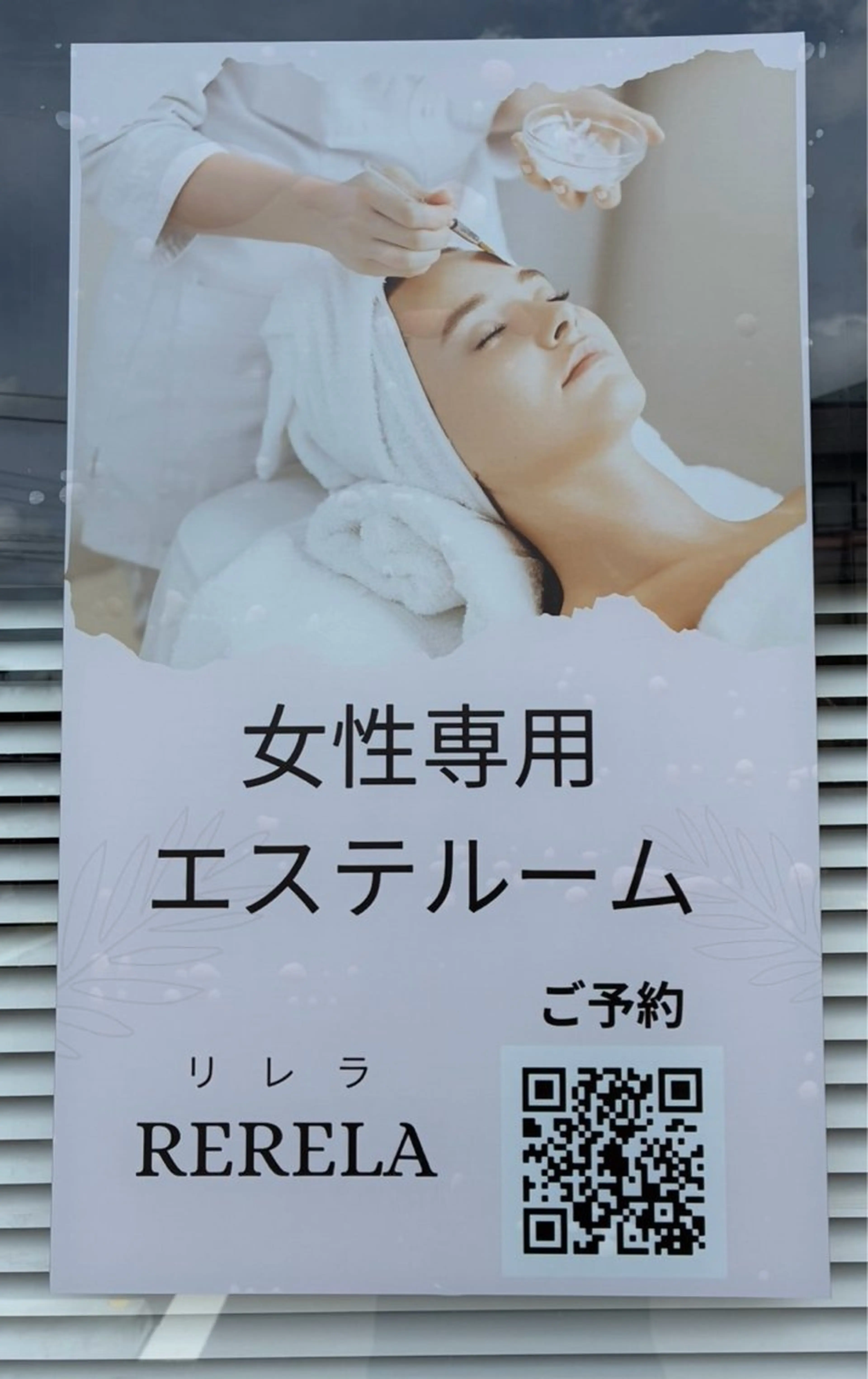 女性専用エステルーム Rerelaリレラのエステ・リラクイメージ