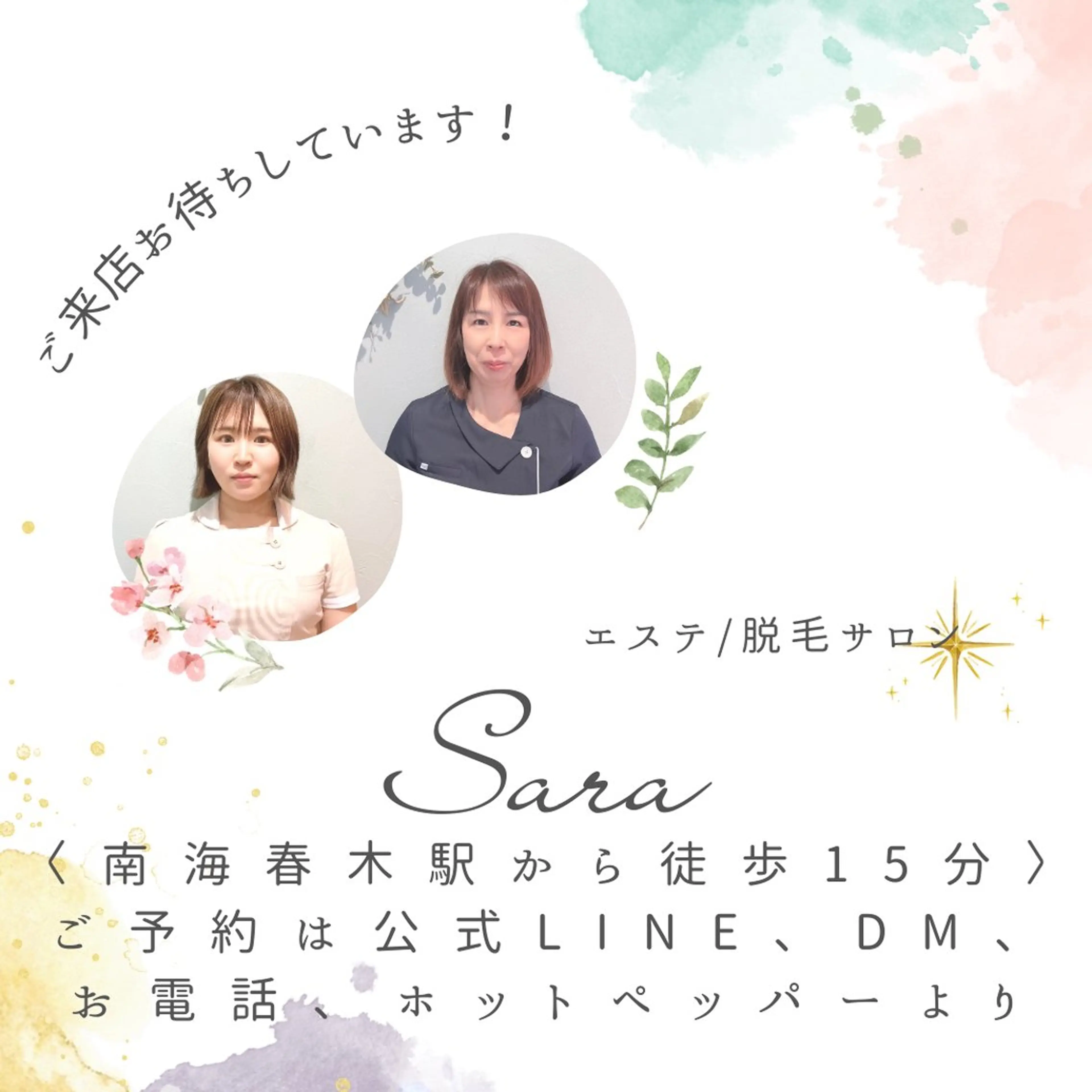 エステサロン さらのエステ・リラクイメージ