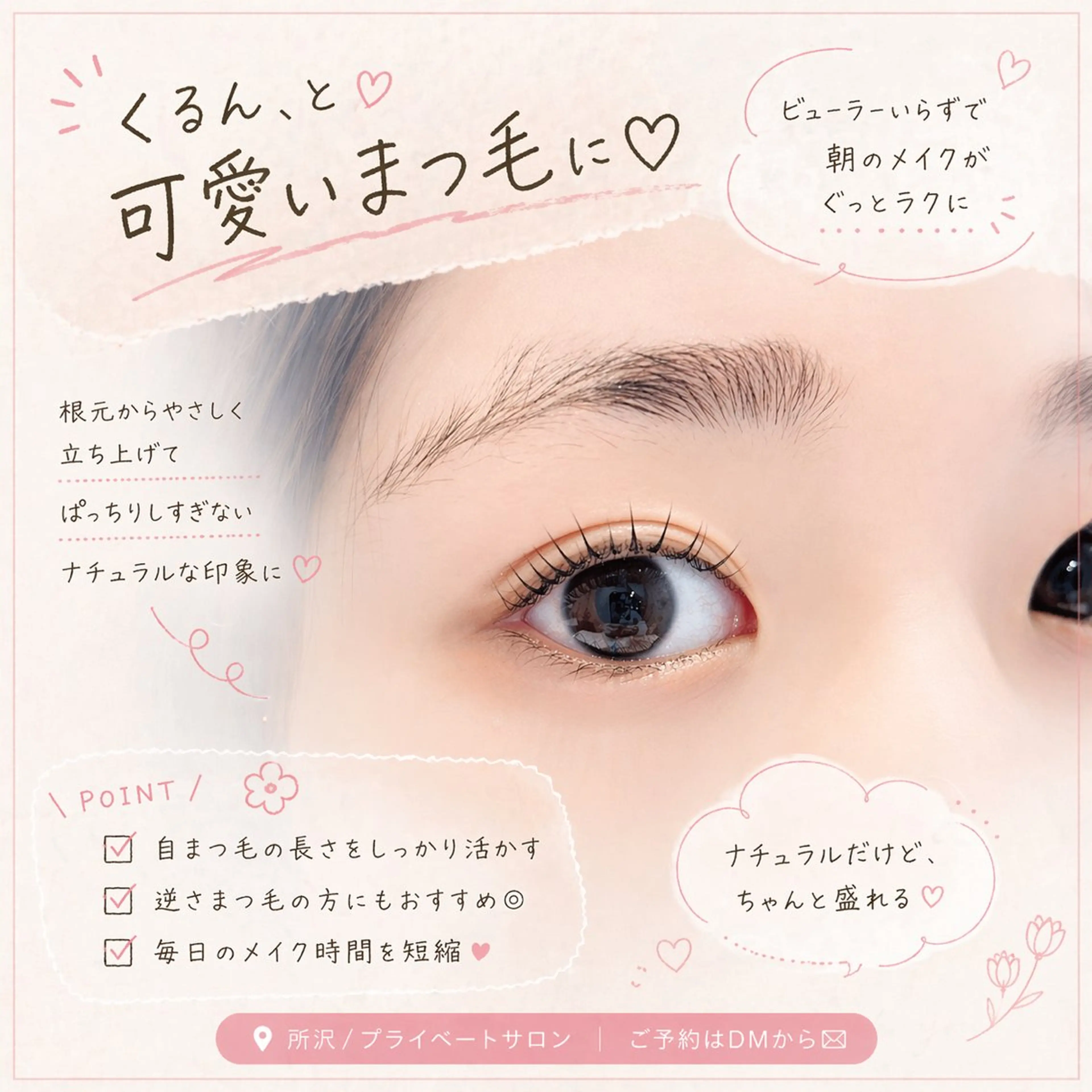 マツエク・マツパ マツパ vi camino ミヤデラのマツエク・マツパデザイン