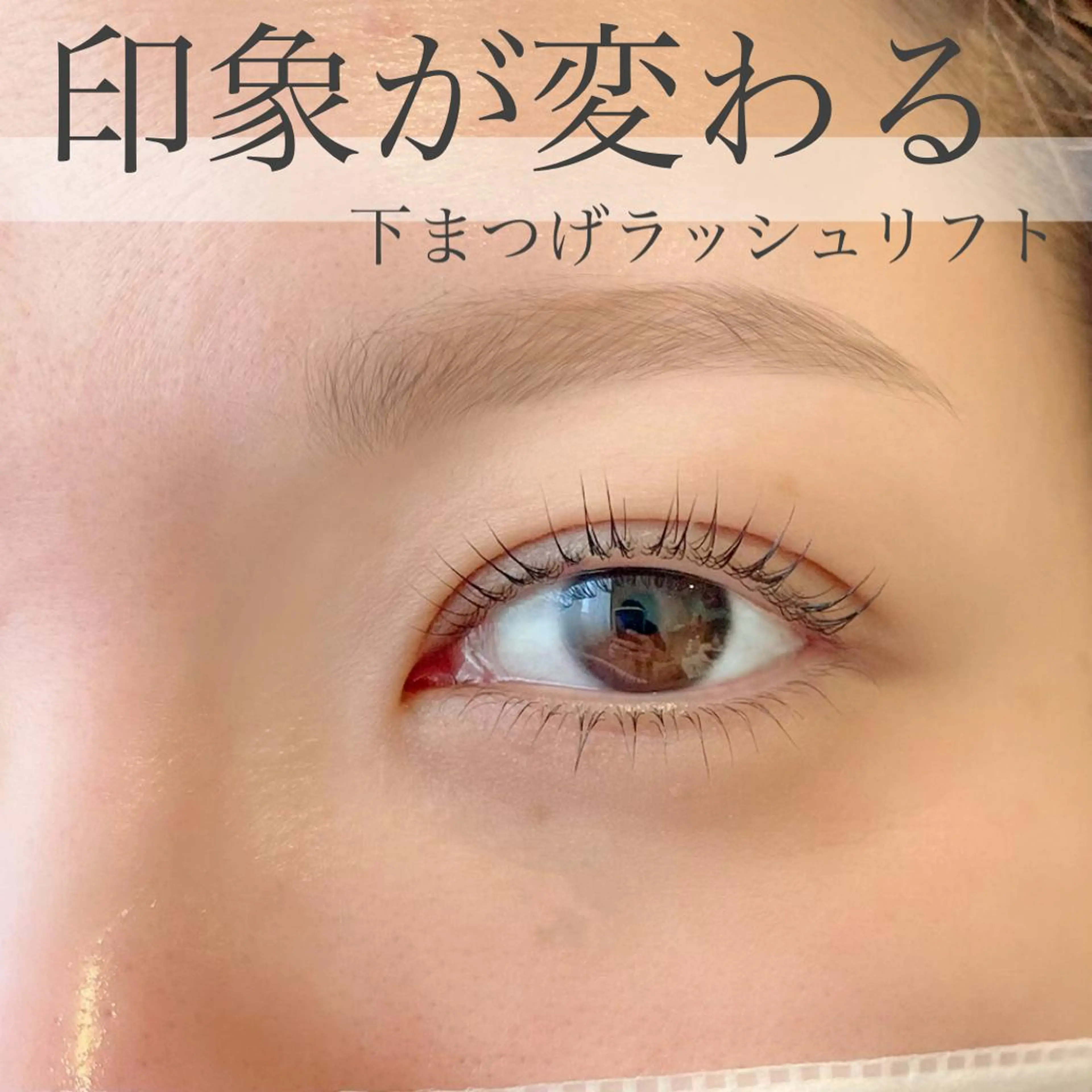 マツエク・マツパ eyelashsalon Plaisir所属・ツカハラ ミカのエステ・リラクイメージ