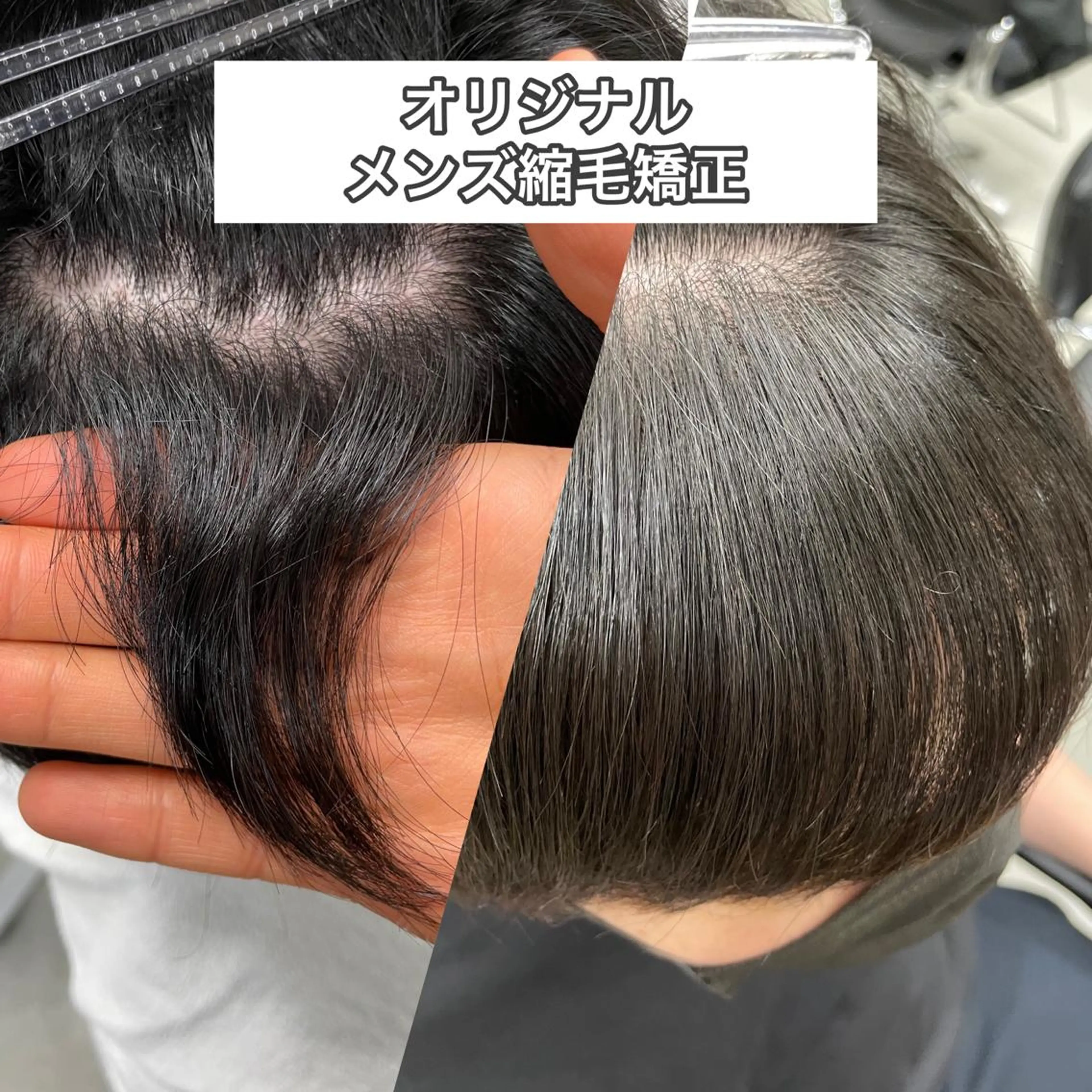 ショート パーマ メンズ 縮毛矯正 トリートメント メンズサロン代表 曲がる縮毛矯正のヘアスタイル