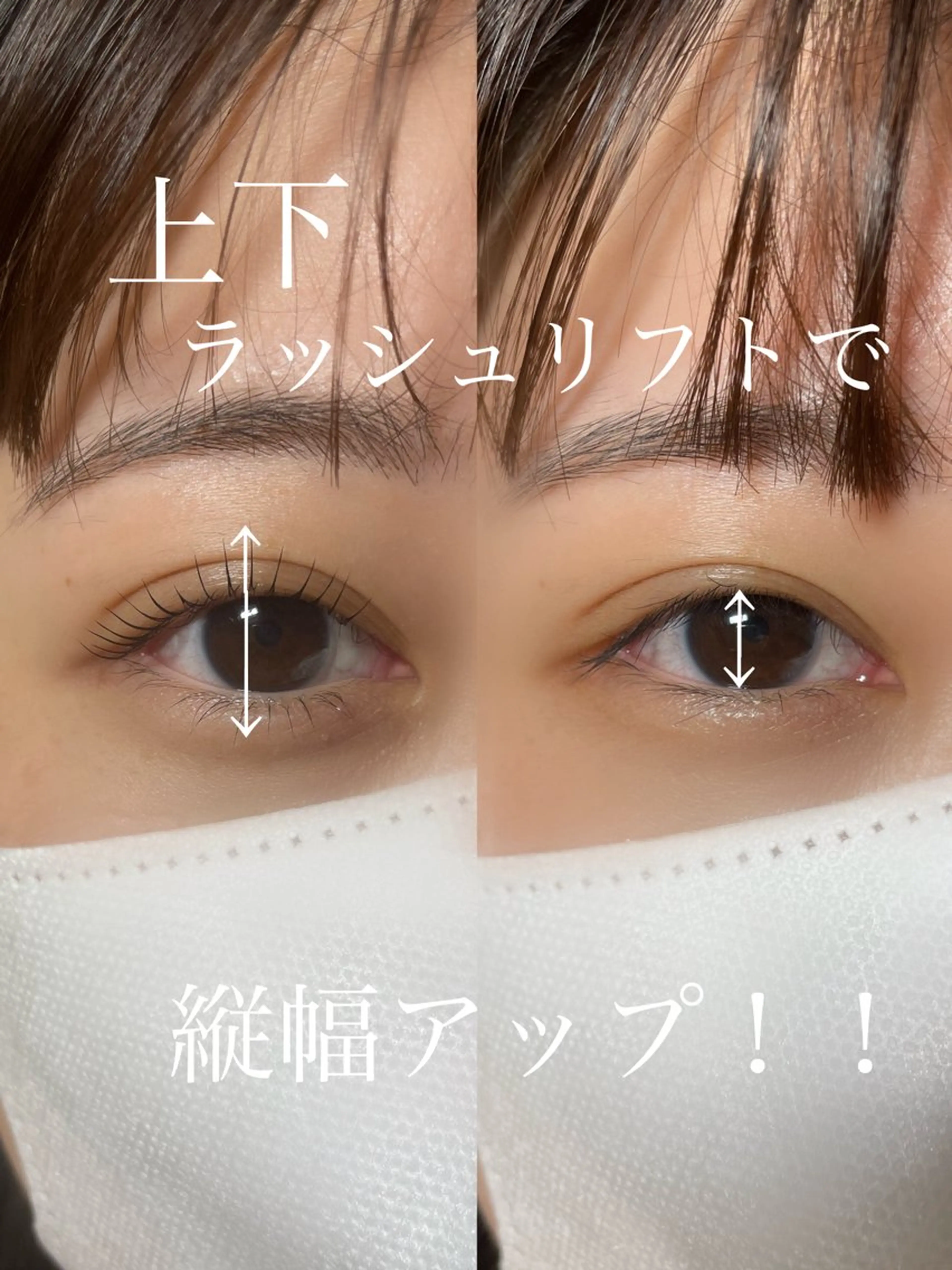 【目力アップ】上下まつげパーマ(ラッシュリフト)の写真