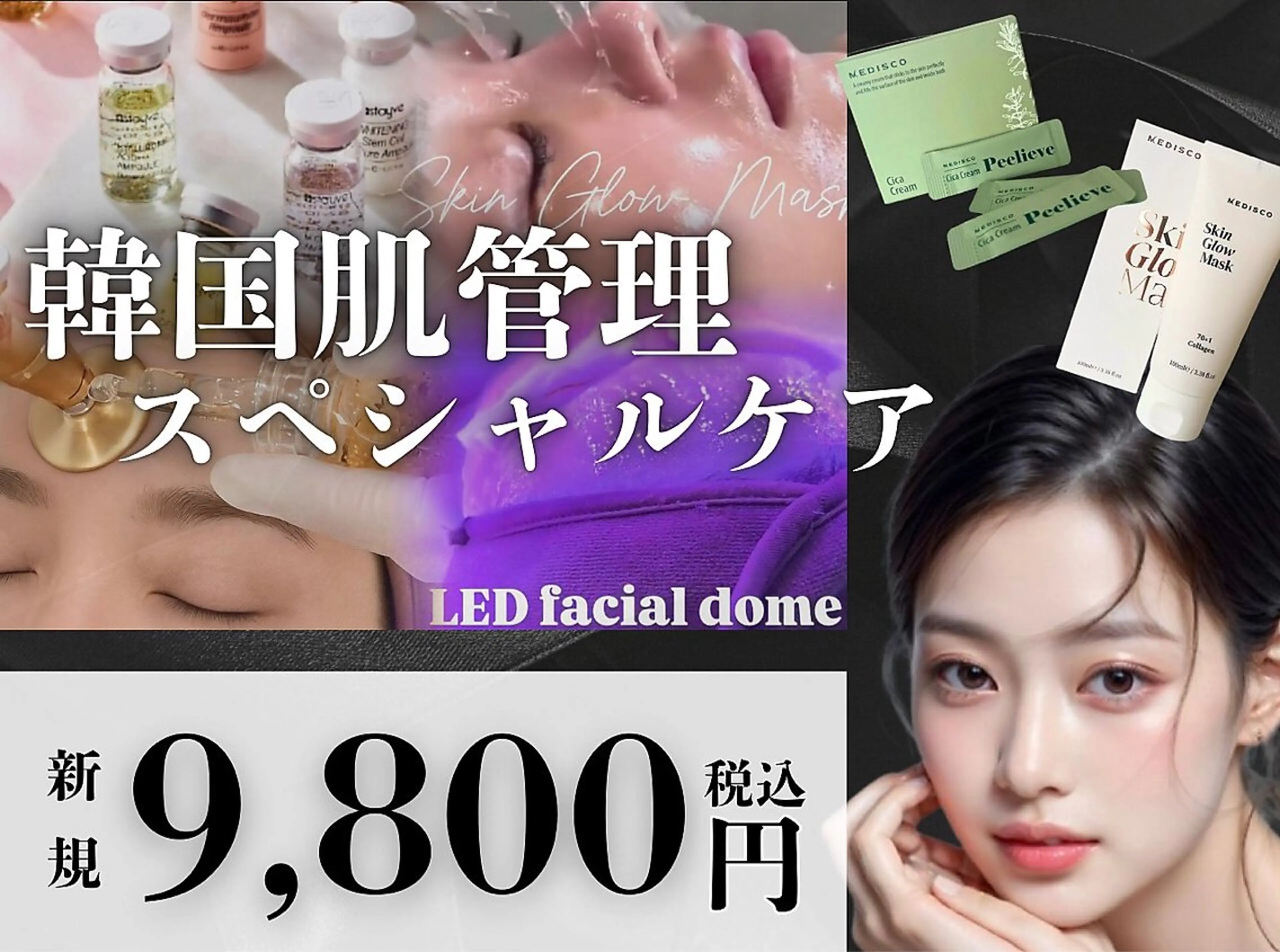 【韓国肌管理】スペシャルケアセットコースの写真