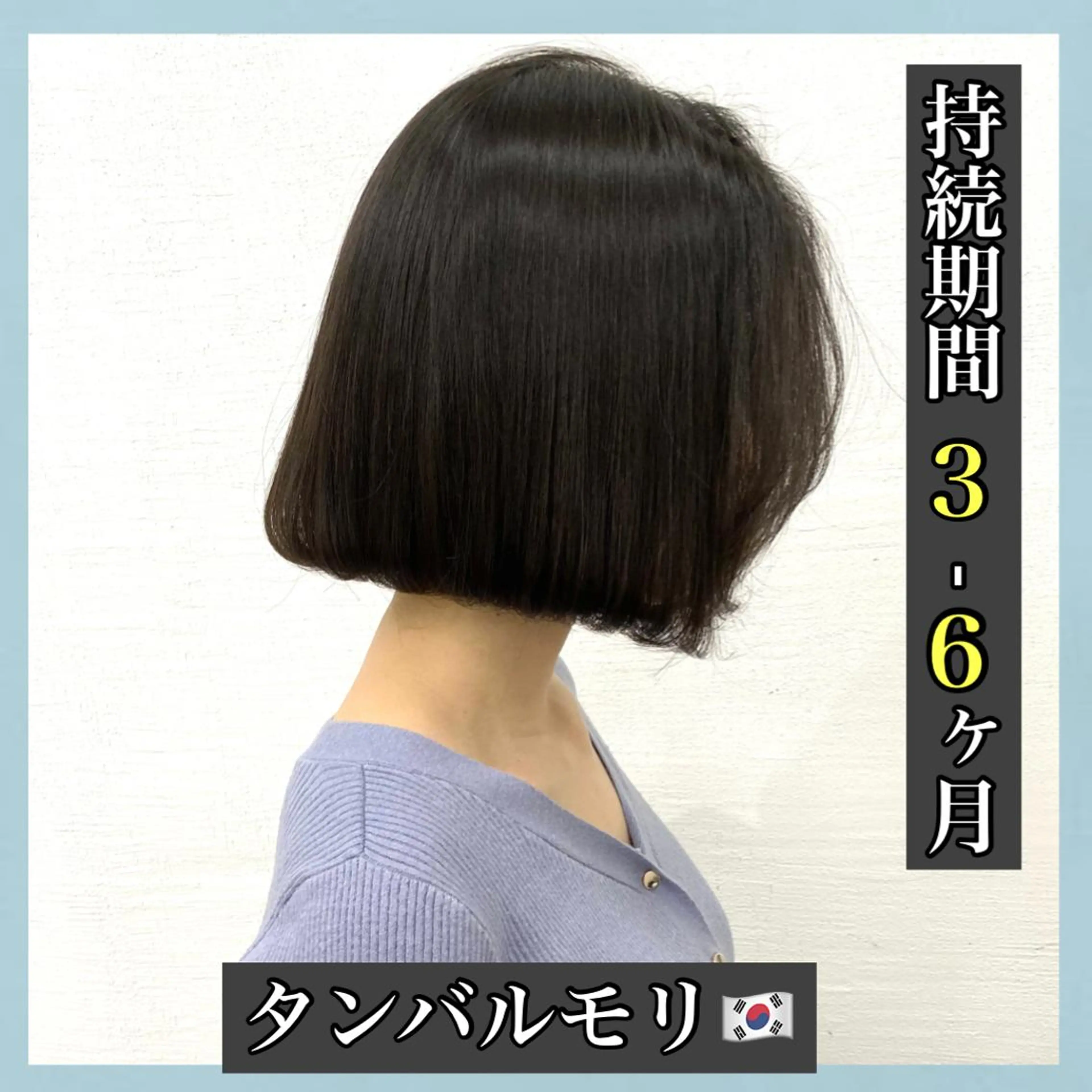 ショート ハッシュカット タンバルモリ ムルギョル巻き 韓国風ヘア レイヤーカット K-POP好き美容師 🇰🇷Kai.Yのヘアスタイル