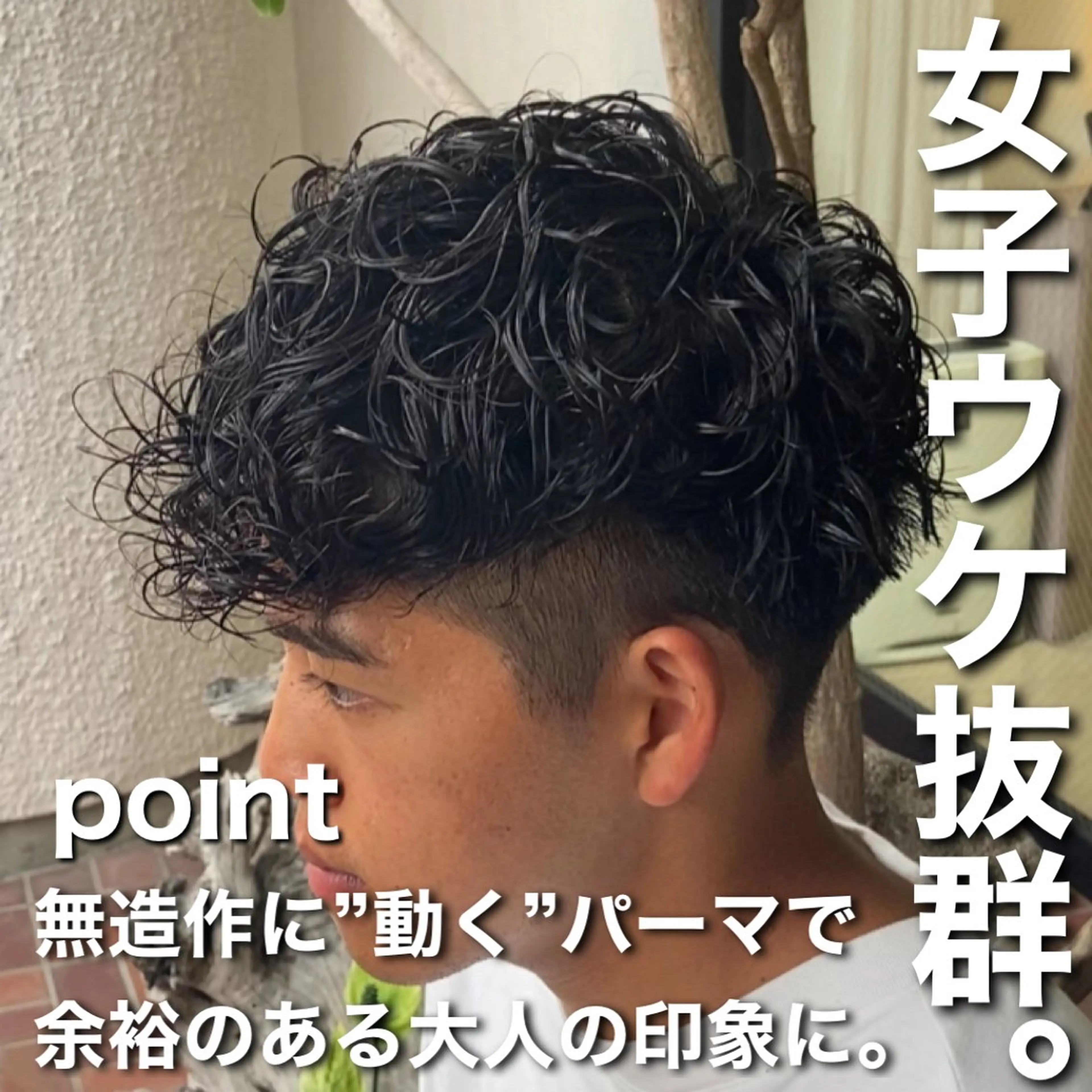 ショート パーマ メンズ メンズパーマ スペインカール メンズツイストパーマ ツイストスパイラルパーマ ニュアンスパーマ メンズ特化/茅ヶ崎 style磯貝裕介のヘアスタイル