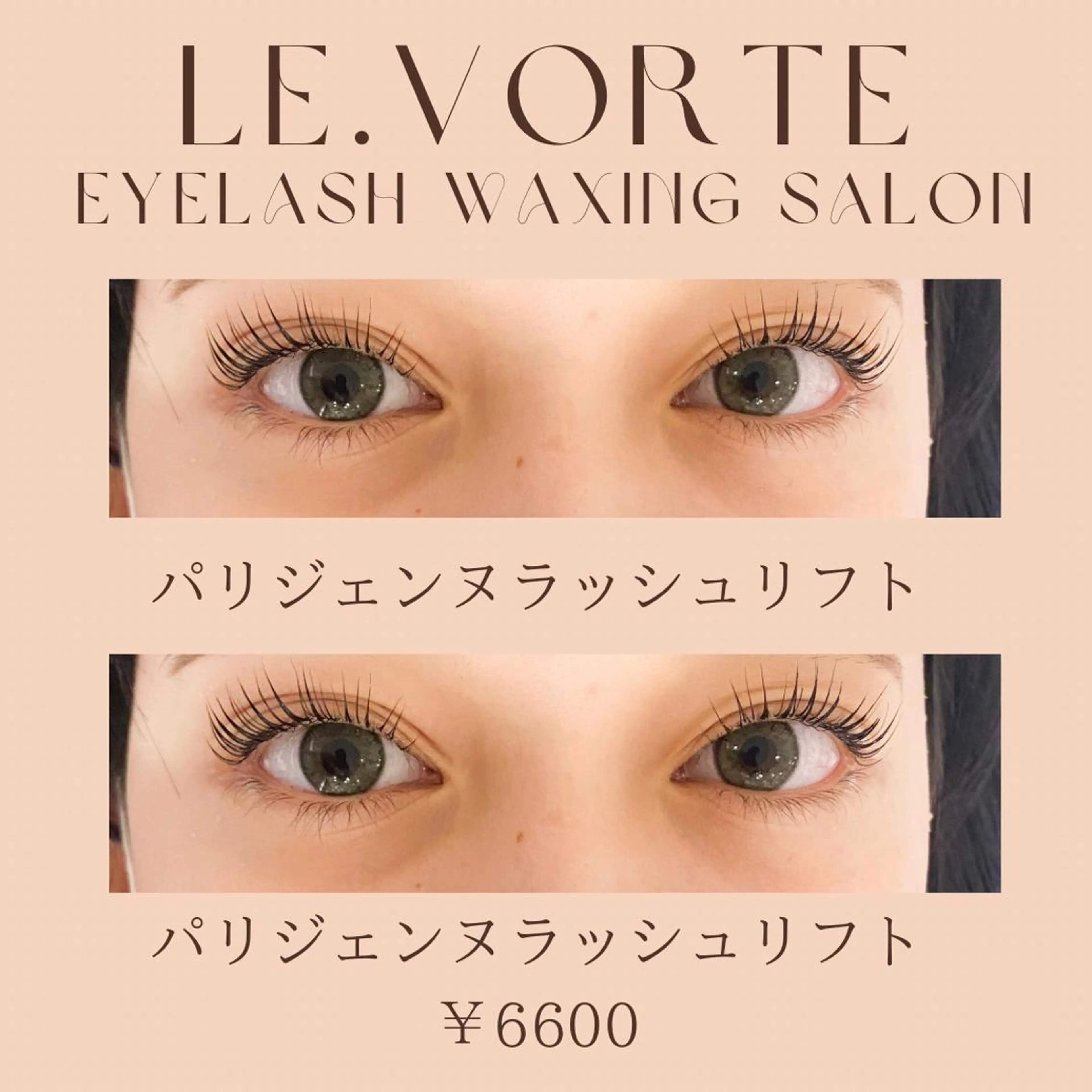 👑パリジェンヌ＋黄金比眉毛ワックス👑セットメニュー👑セットメニューがお得なメニューになっております🫧♡の写真