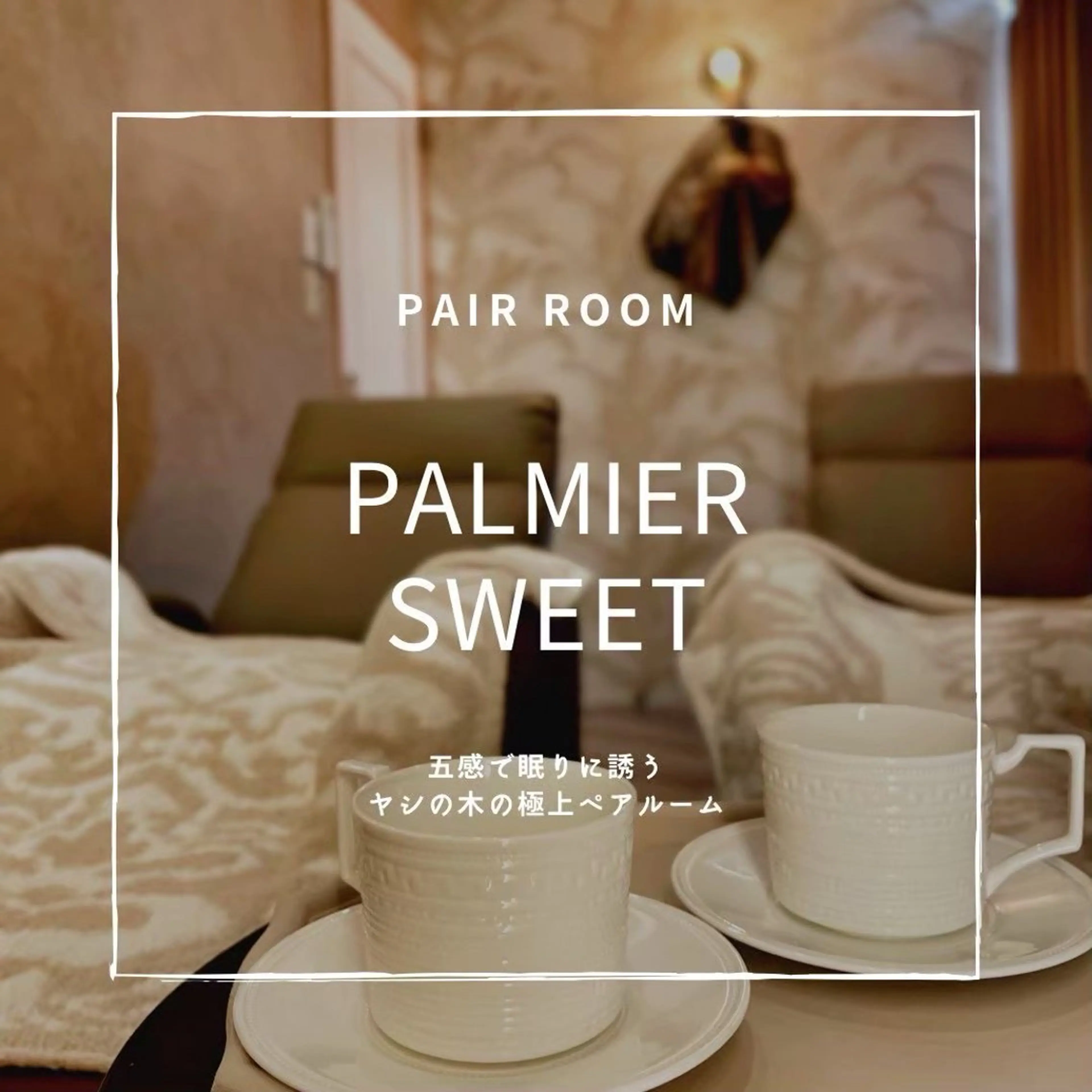 癒し&美活サロン COALALU麻布のエステ・リラクイメージ