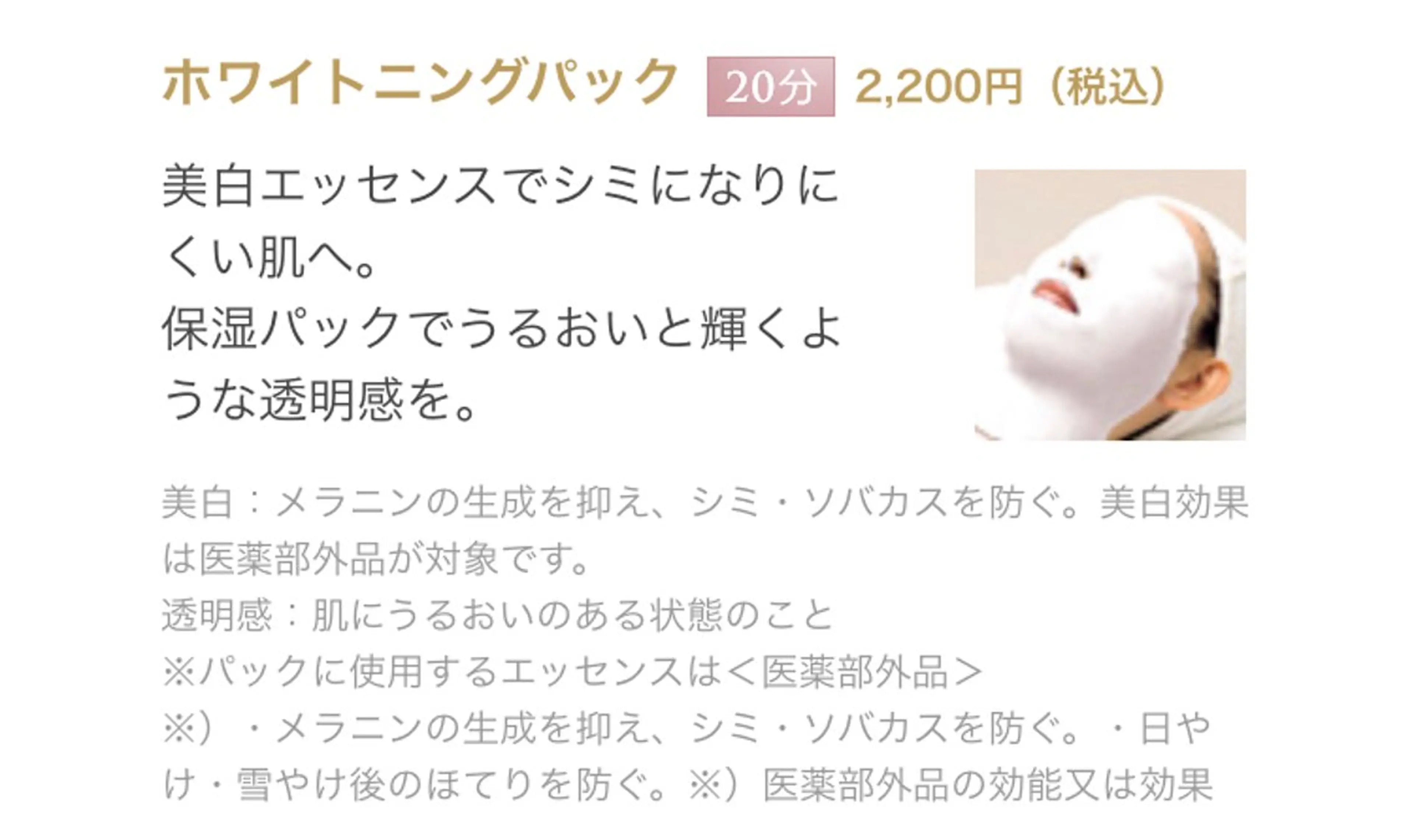 エステ メナードサロン アンシャンテのエステ・リラクイメージ