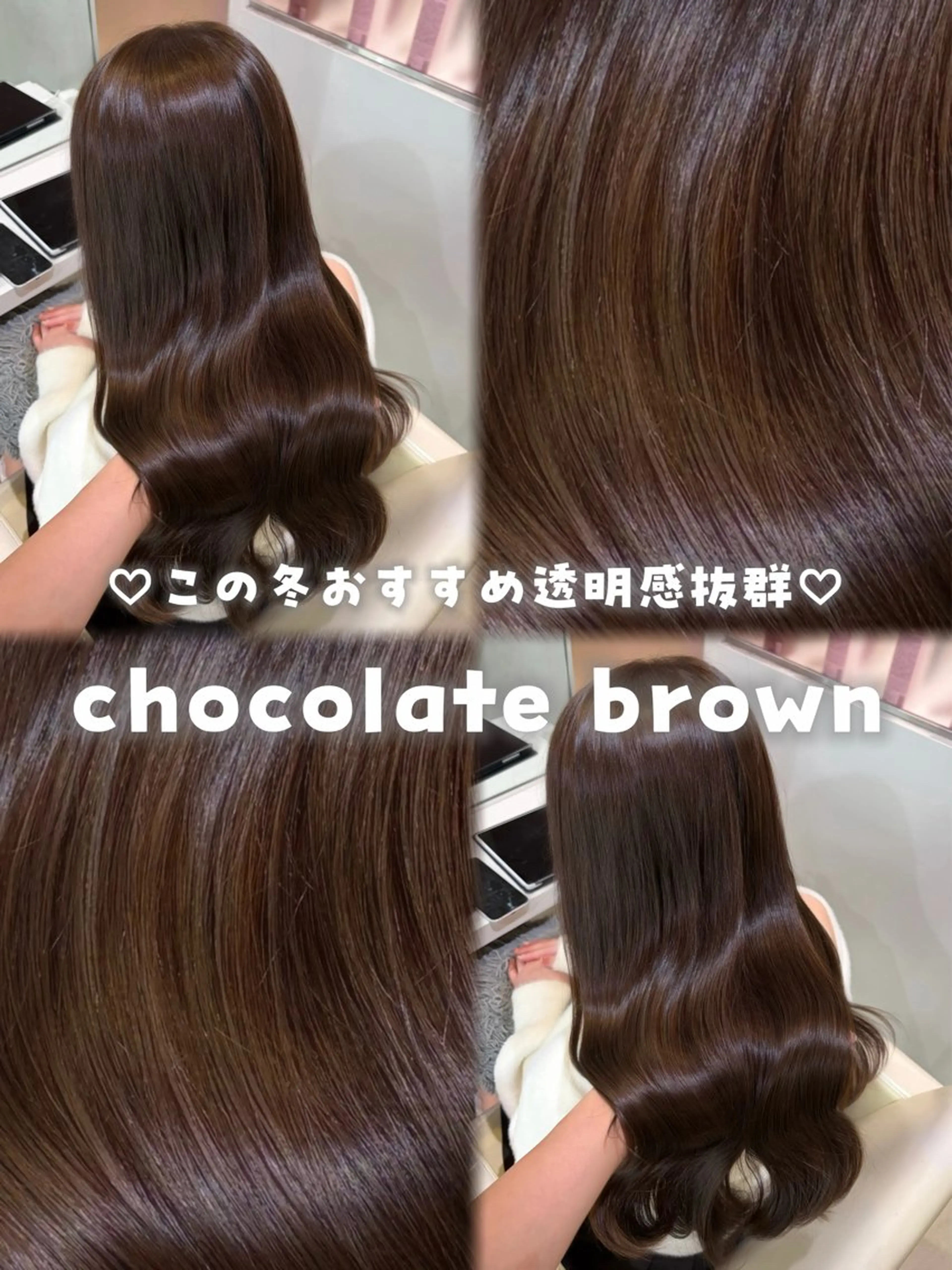 ロング カラー ブラウンカラー チョコレートブラウン ♡透明感カラー/新宿 縮毛矯正/Rina♡のヘアスタイル