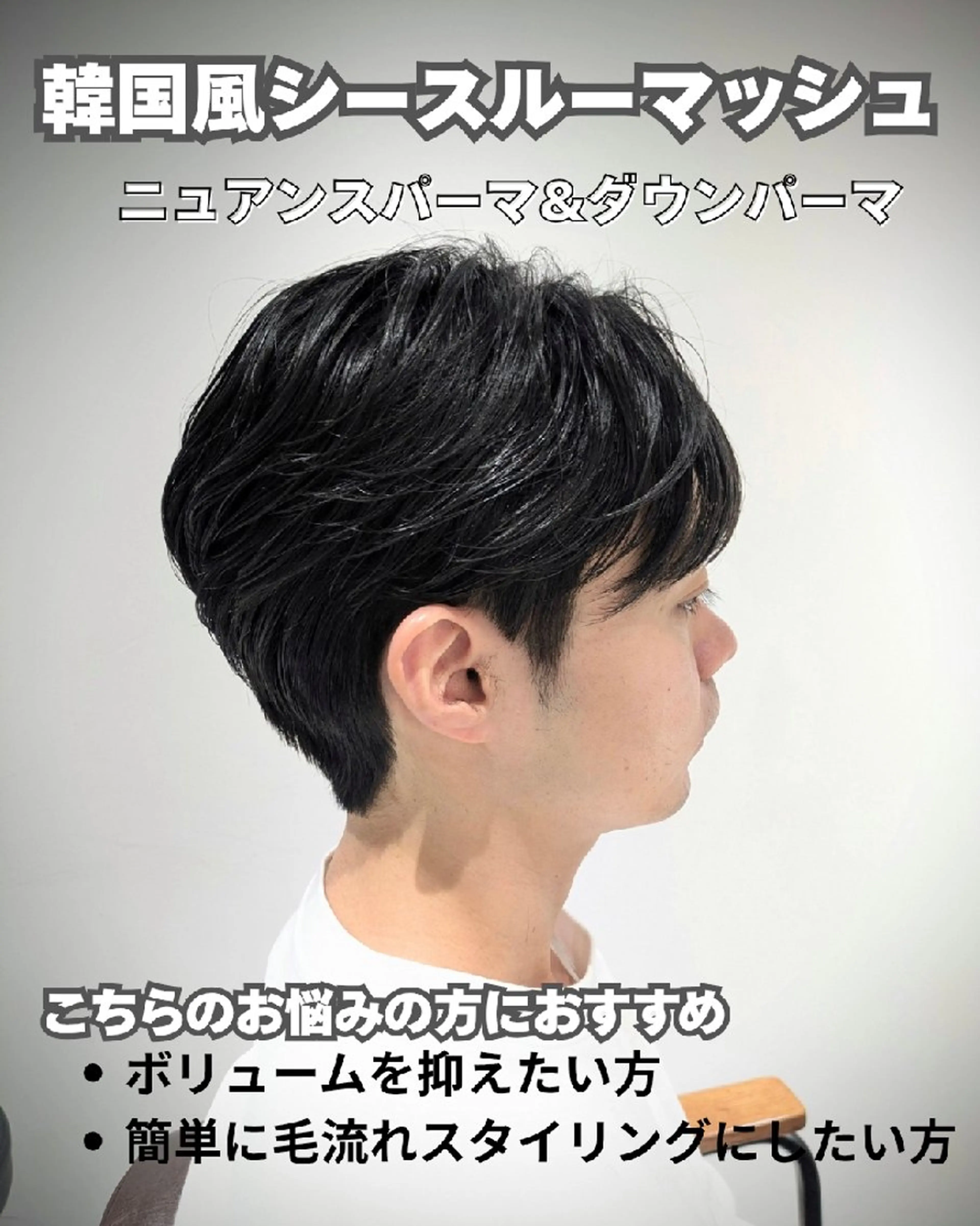 ミディアム メンズ パーマ ミディアムパーマ ダウンパーマ メンズ韓国風 マッシュ メンズパーマ カット パーマ 髪質改善/韓国メンズ カット&パーマ 猿川のヘアスタイル