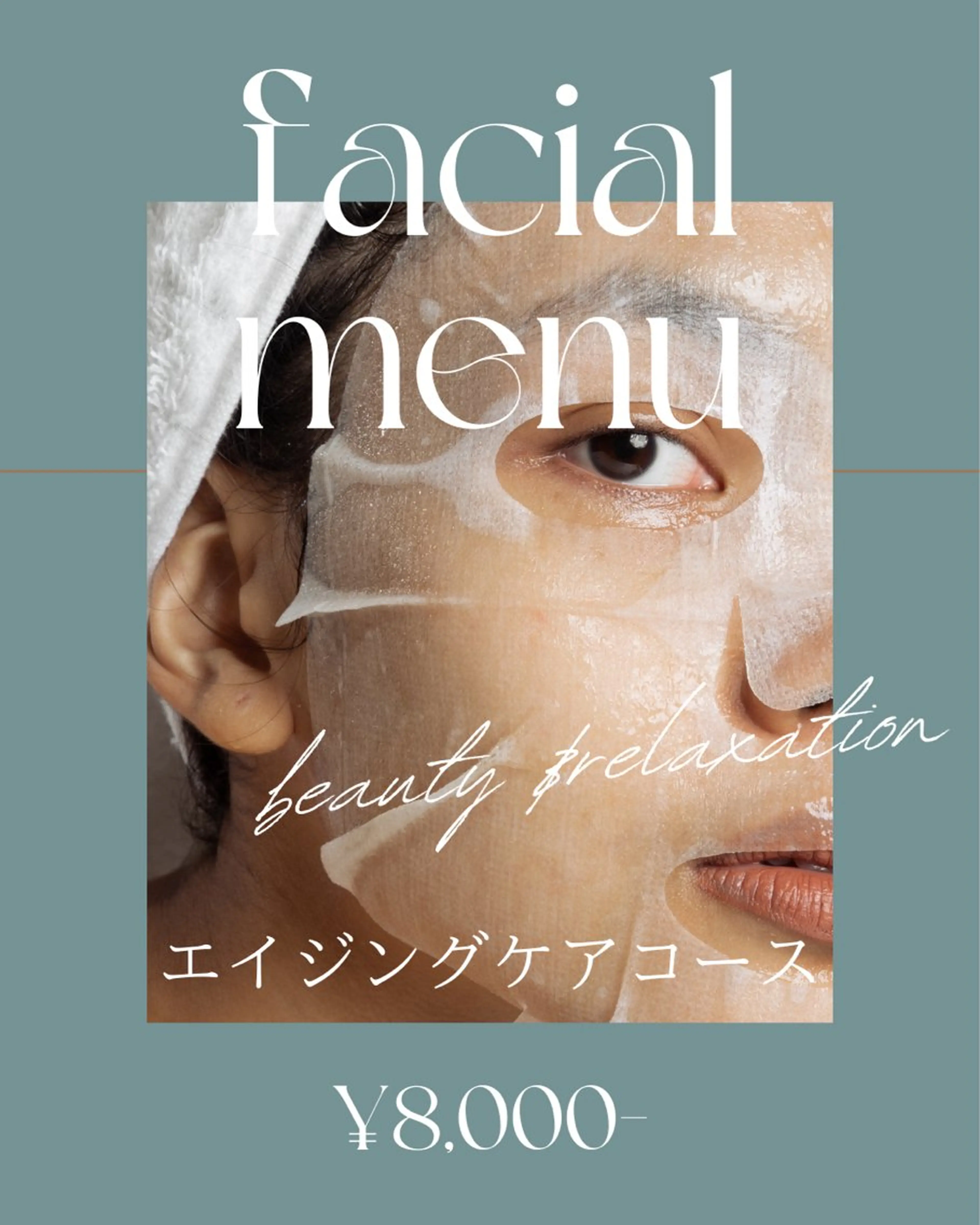 【エイジングケアコース】石膏パック付き◎の写真