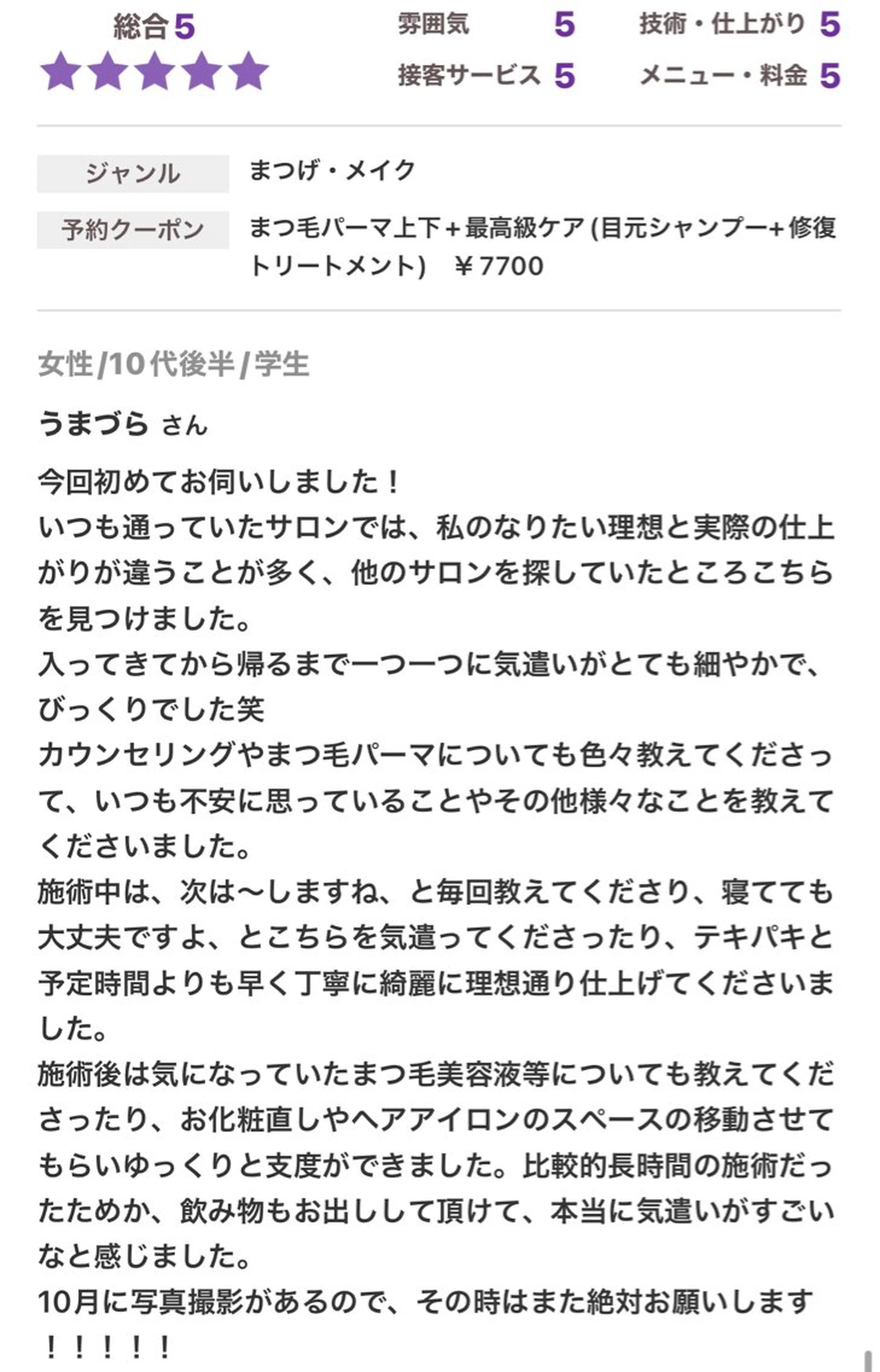 マツエク・マツパ Carat　南柏店 岸本のマツエク・マツパデザイン
