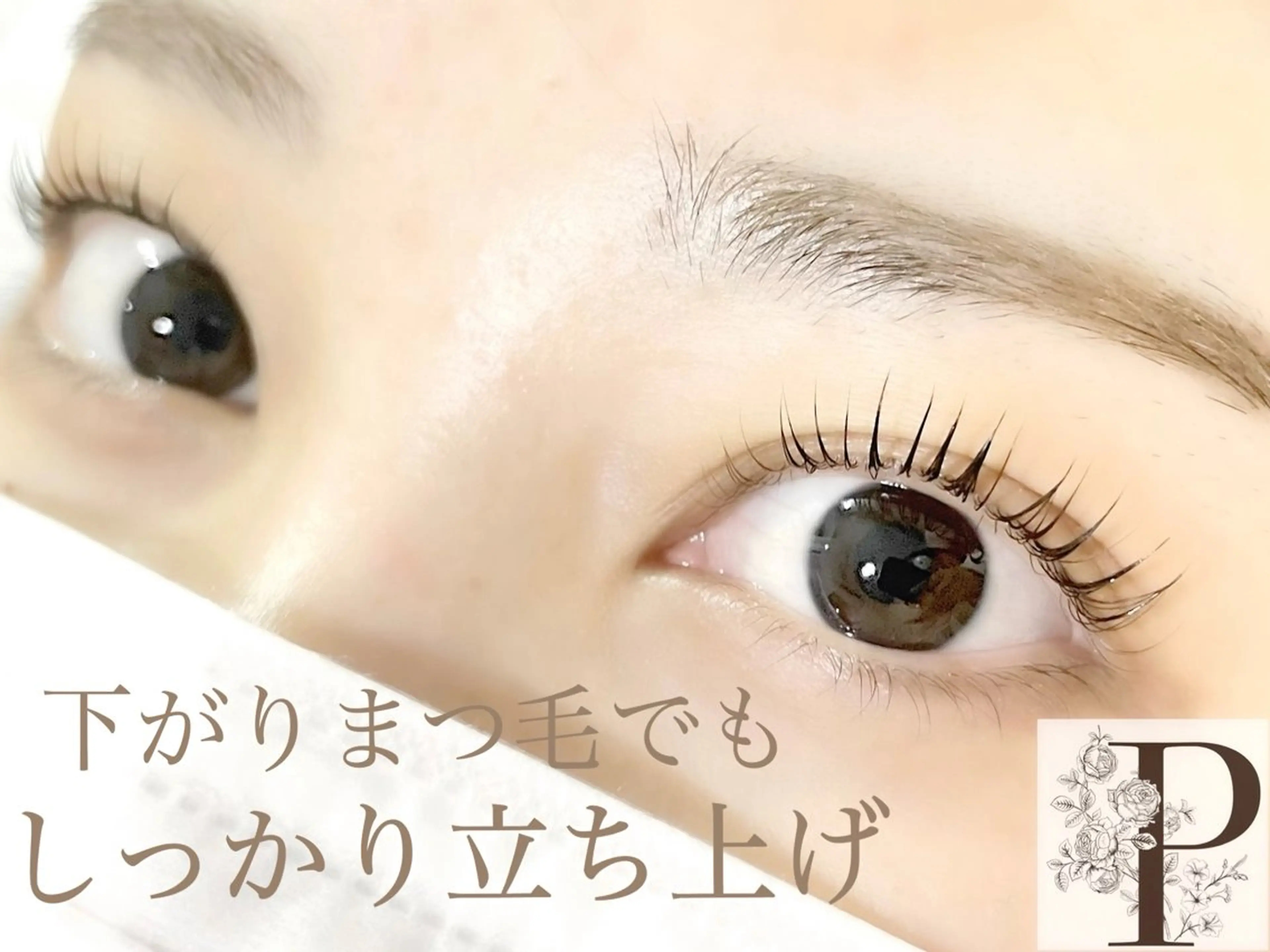 パーマ Na＋nail 葛西本店のマツエク・マツパデザイン