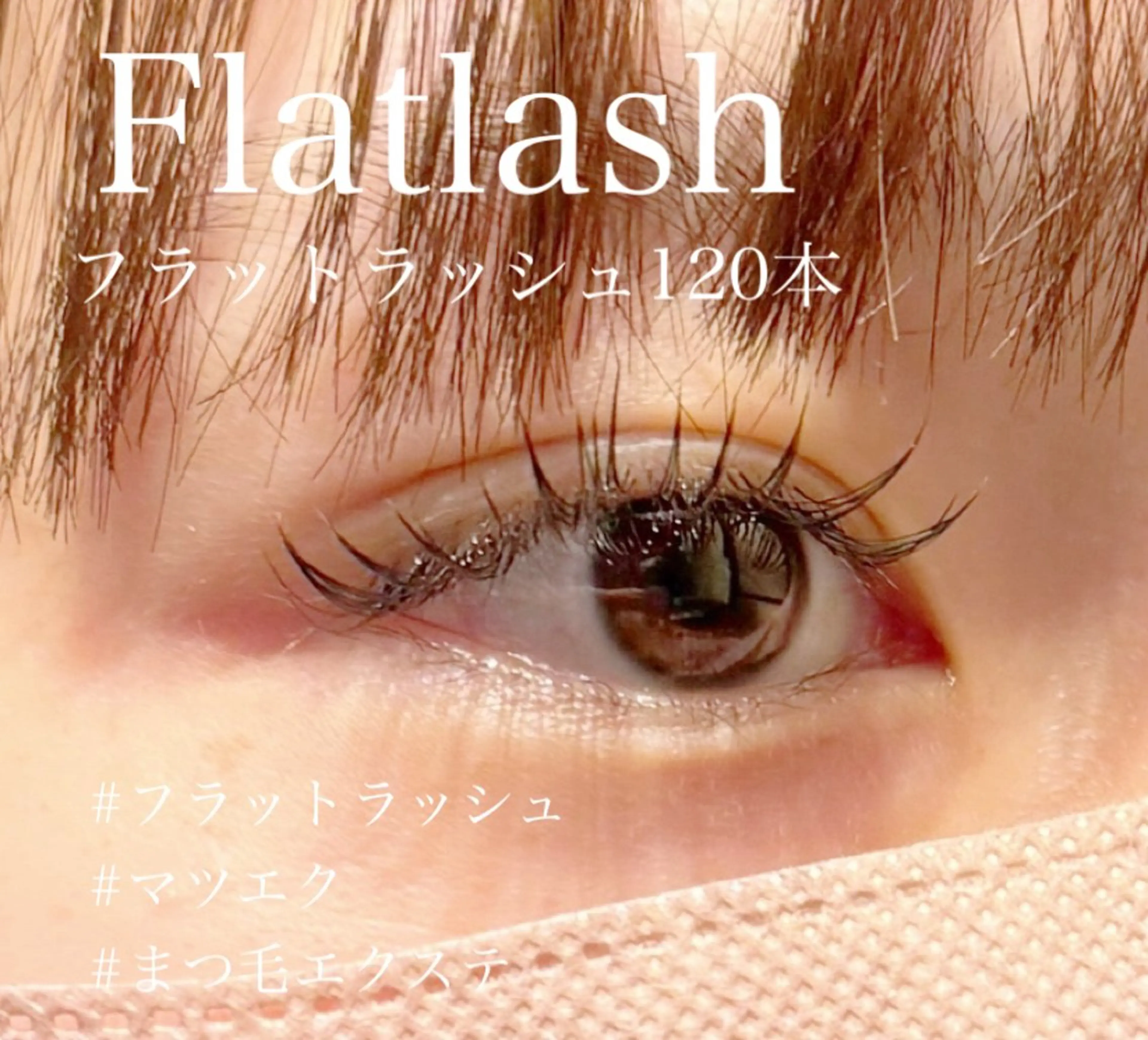 マツエク・マツパ Cカール フラットラッシュ Hau’oli所属・Hau’oli Hirayamaの眉毛・アイブロウイメージ