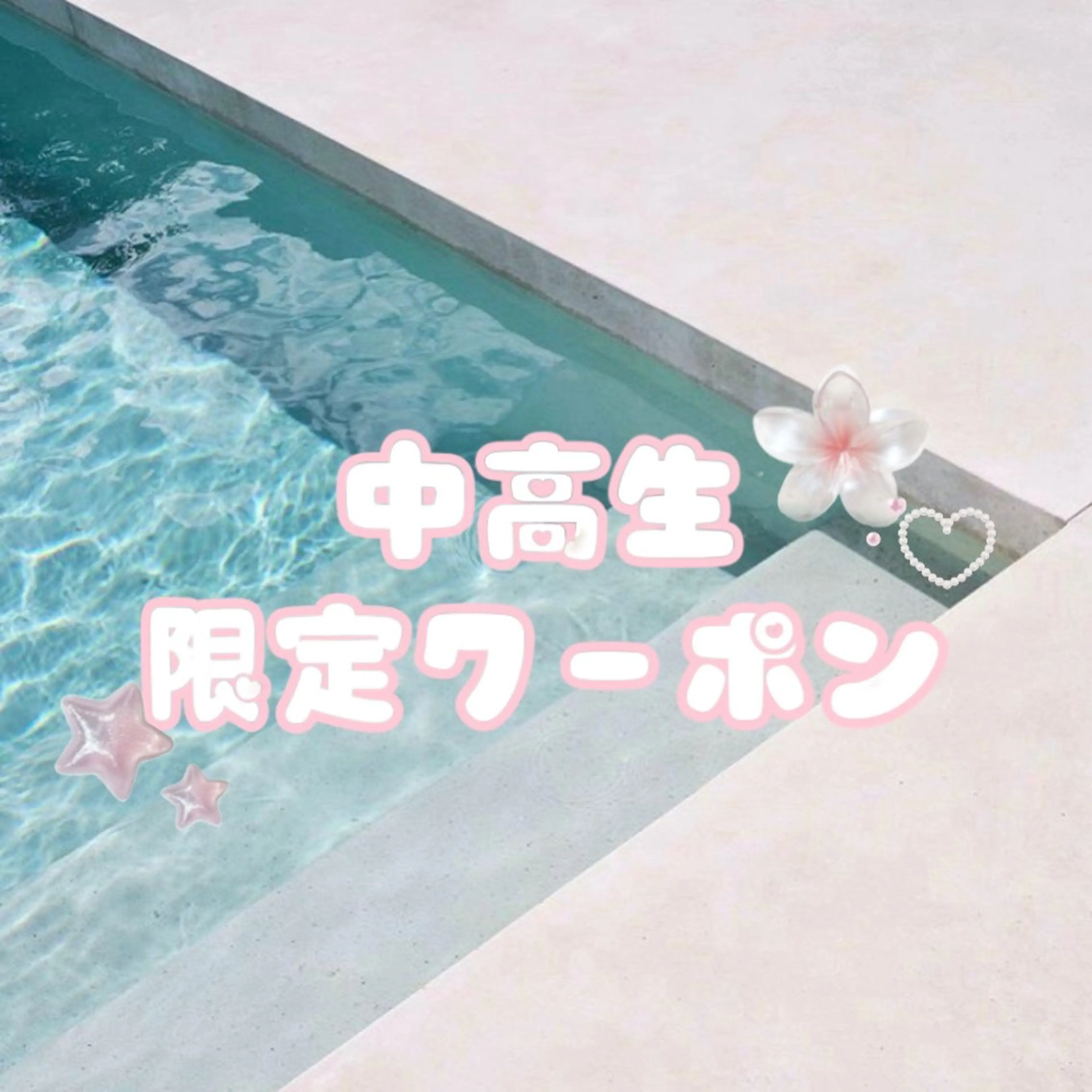 トータル美容サロン☆ 脱毛/小顔/毛穴洗浄のエステ・リラクイメージ