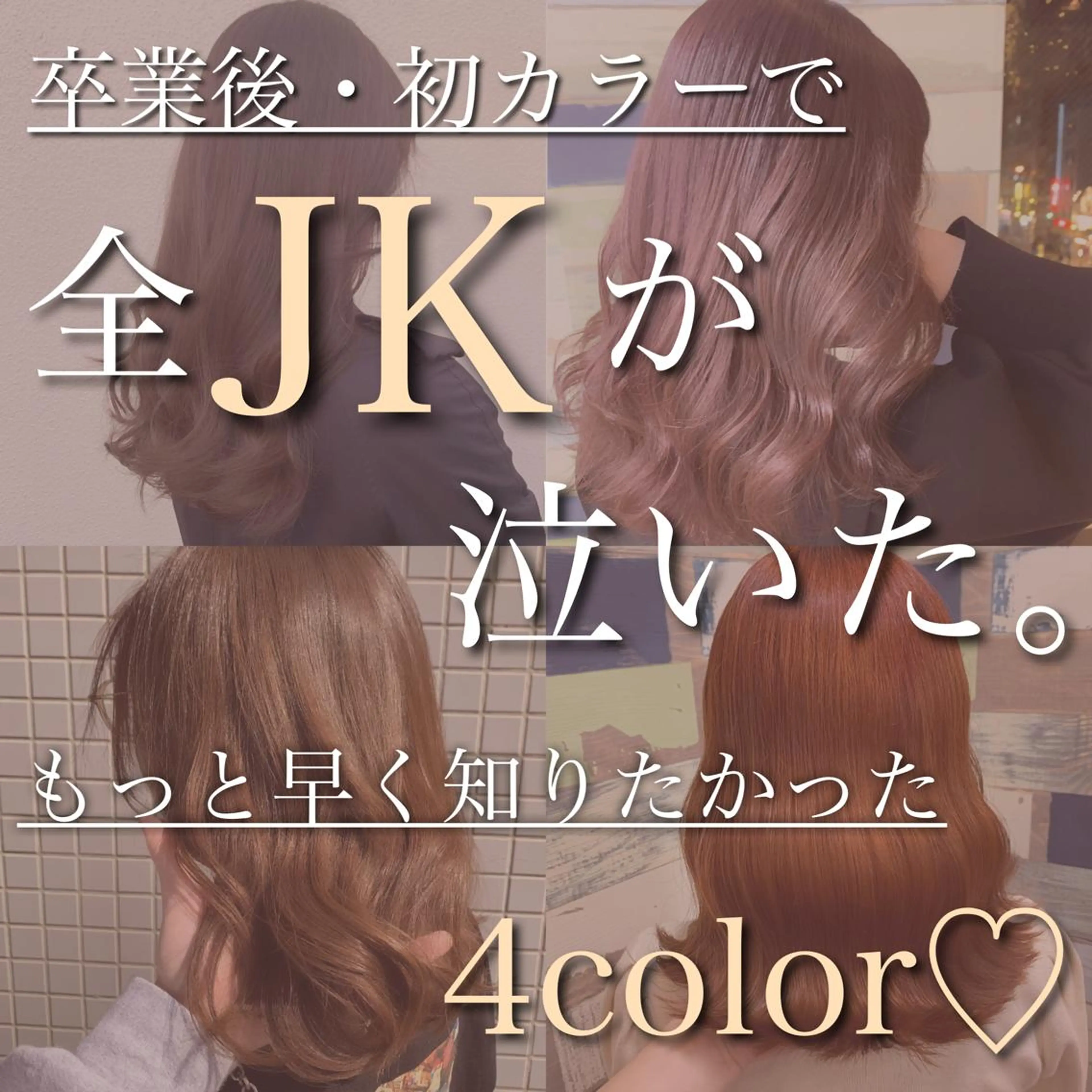 セミロング カラー ブリーチなし Wカラー🩷星野翔太のヘアスタイル