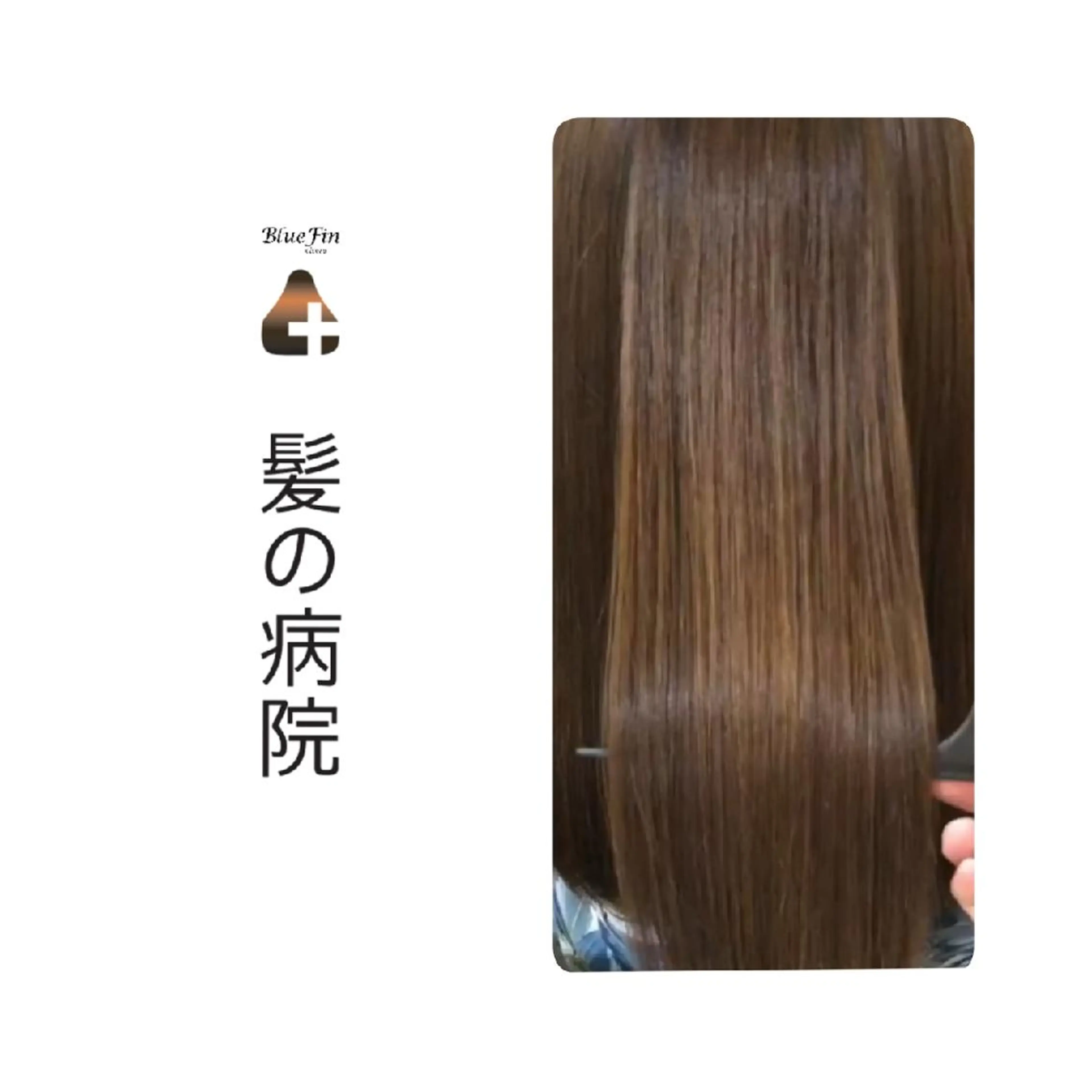 ロング カラー ブルーカラー トリートメント トリートメント 髪の病院  ルーミールームのヘアスタイル