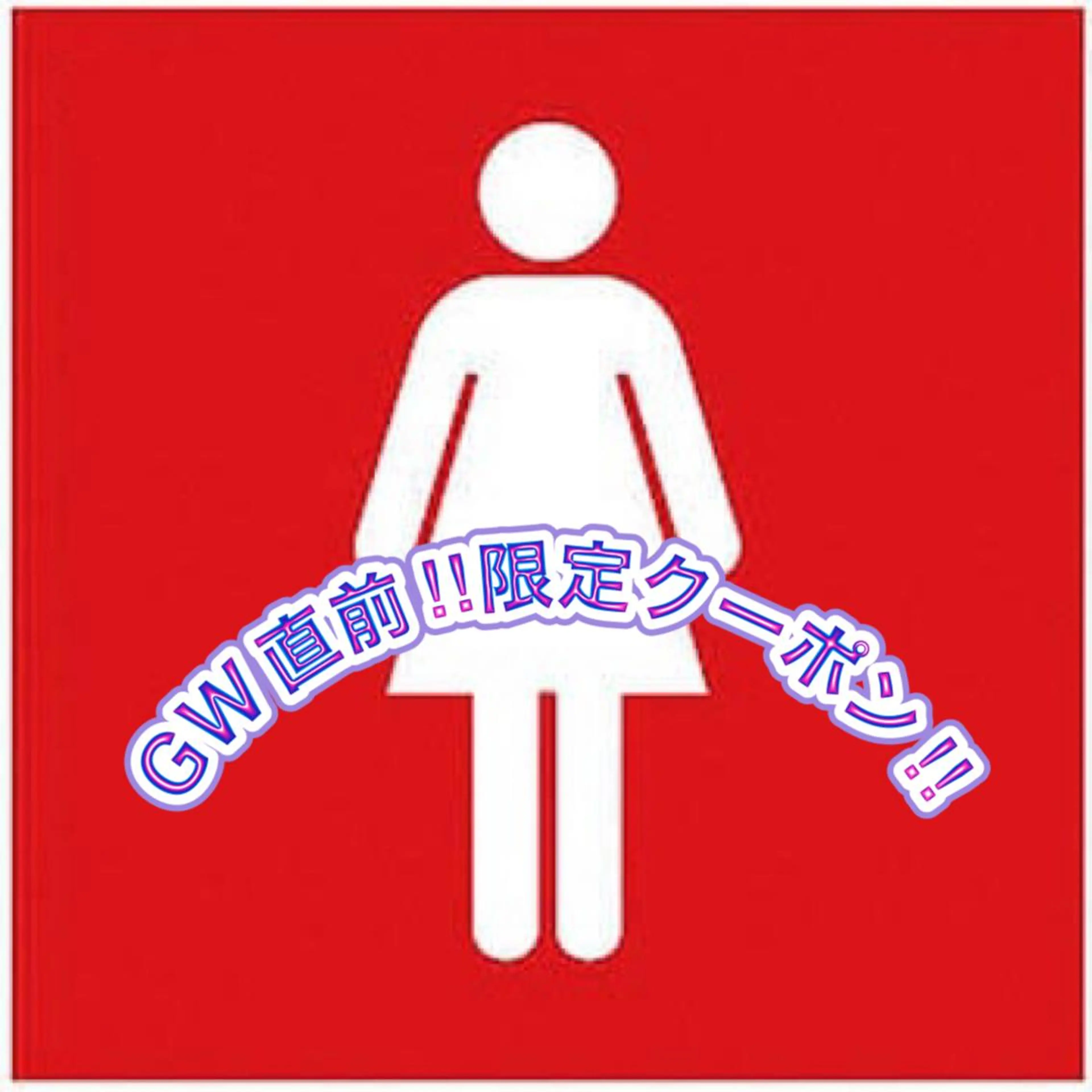 脱毛 ブラジリアン☆WAX 🎖🌚YUKI🌚のエステ・リラクイメージ