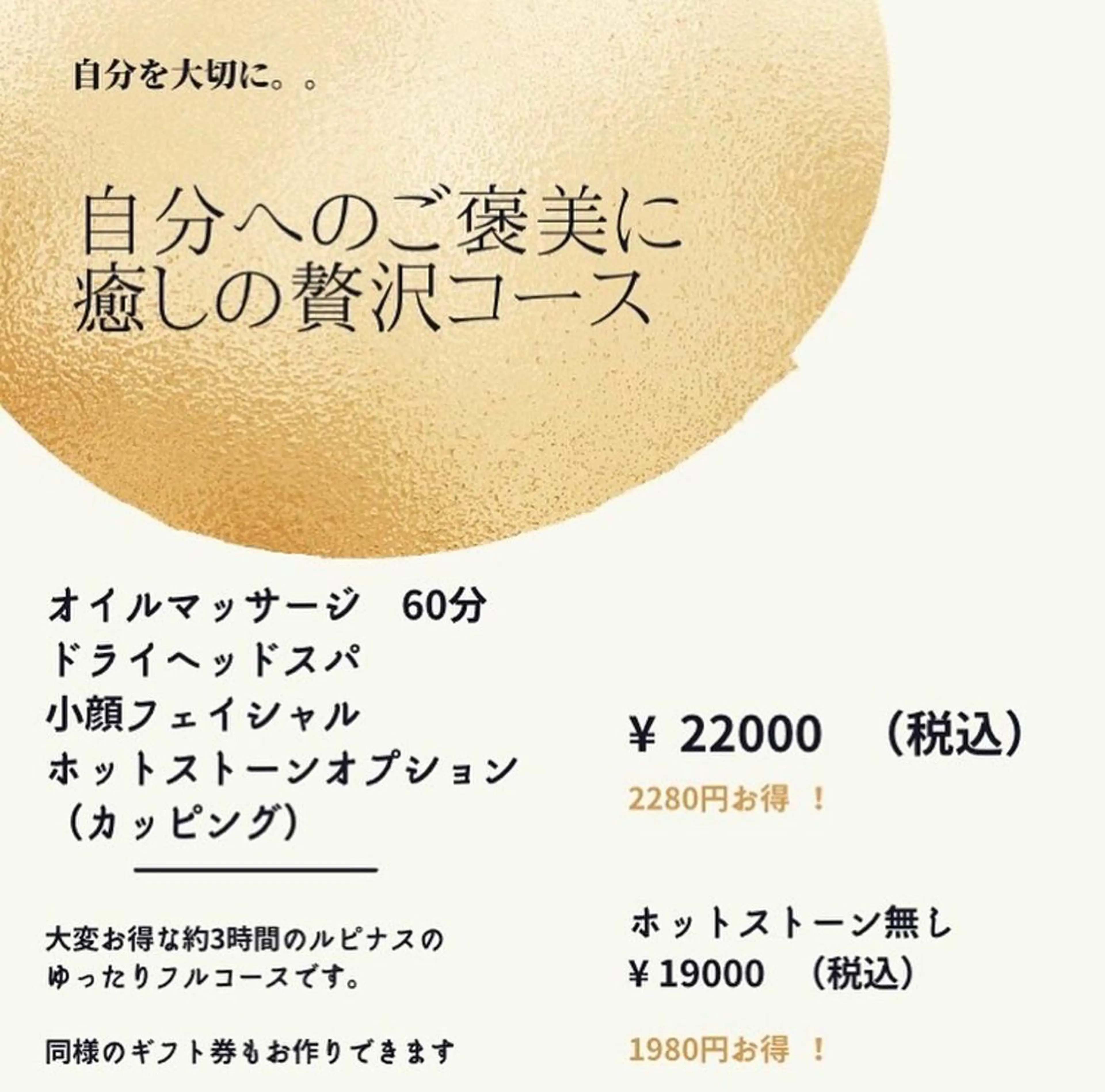 癒しの贅沢コースの写真