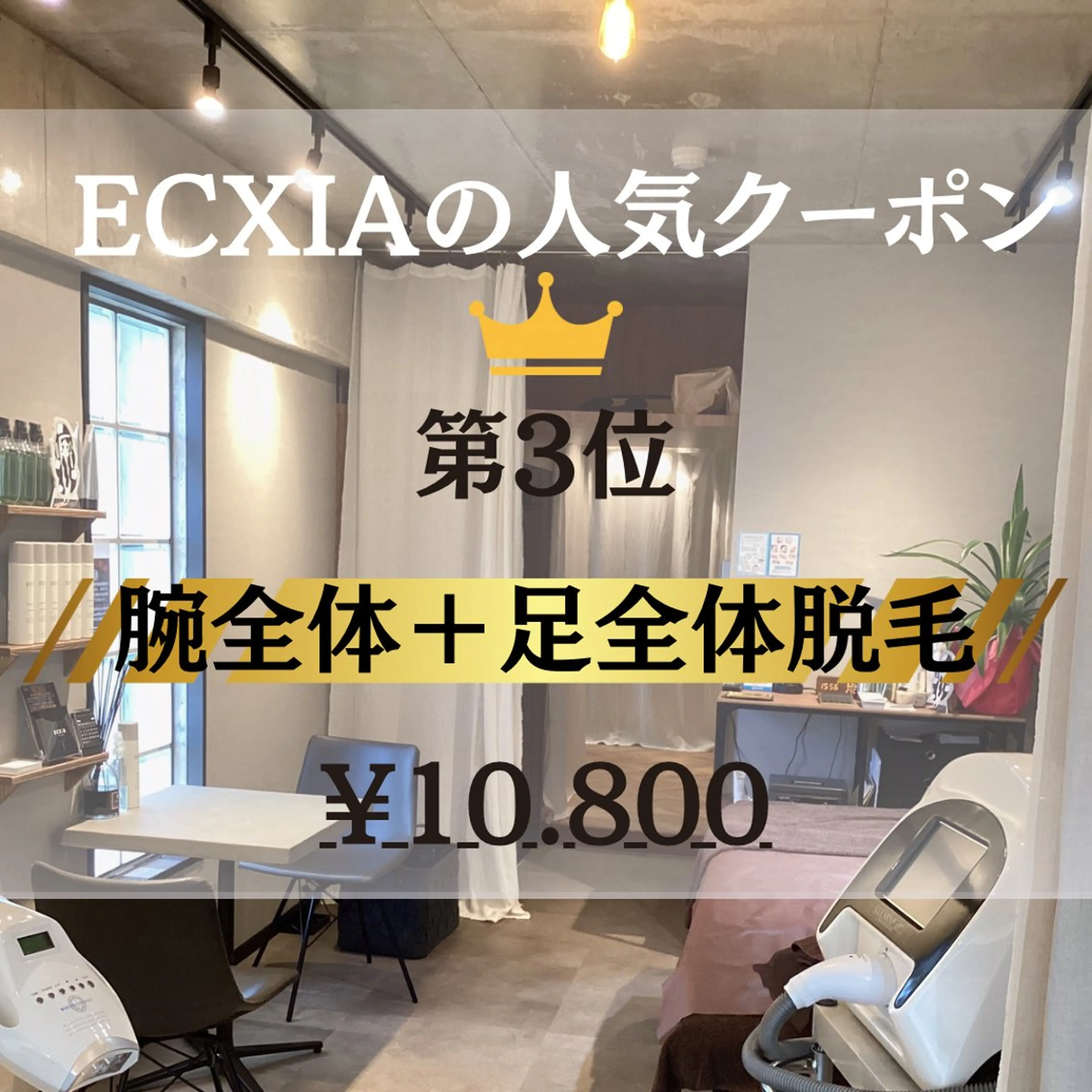 メンズ 脱毛 メンズ脱毛ECXIA所属・men's脱毛サロン ECXIAのエステ・リラクイメージ