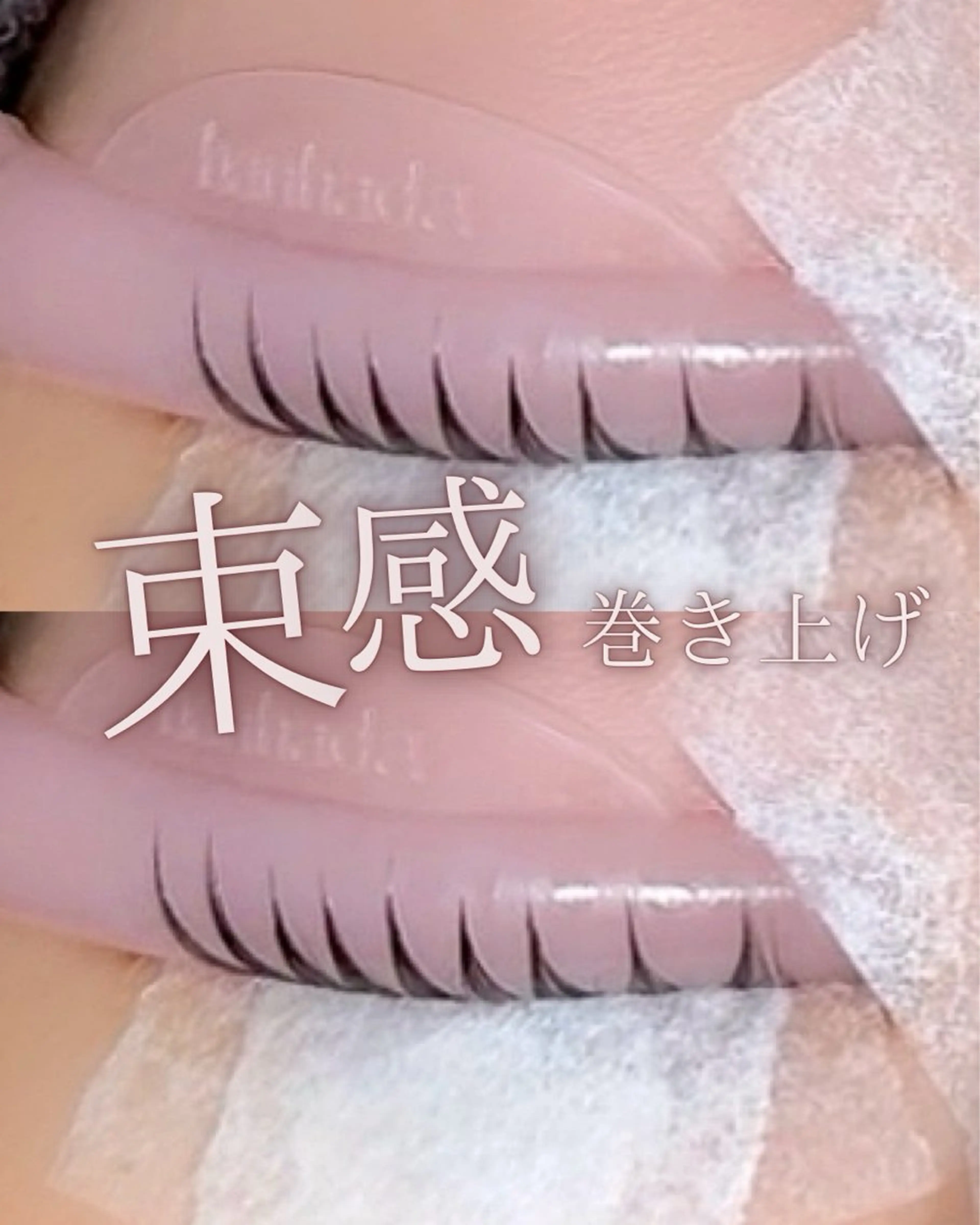 マツエク・マツパ 束感まつ毛 Lirino.Co RINKAのヘアスタイル