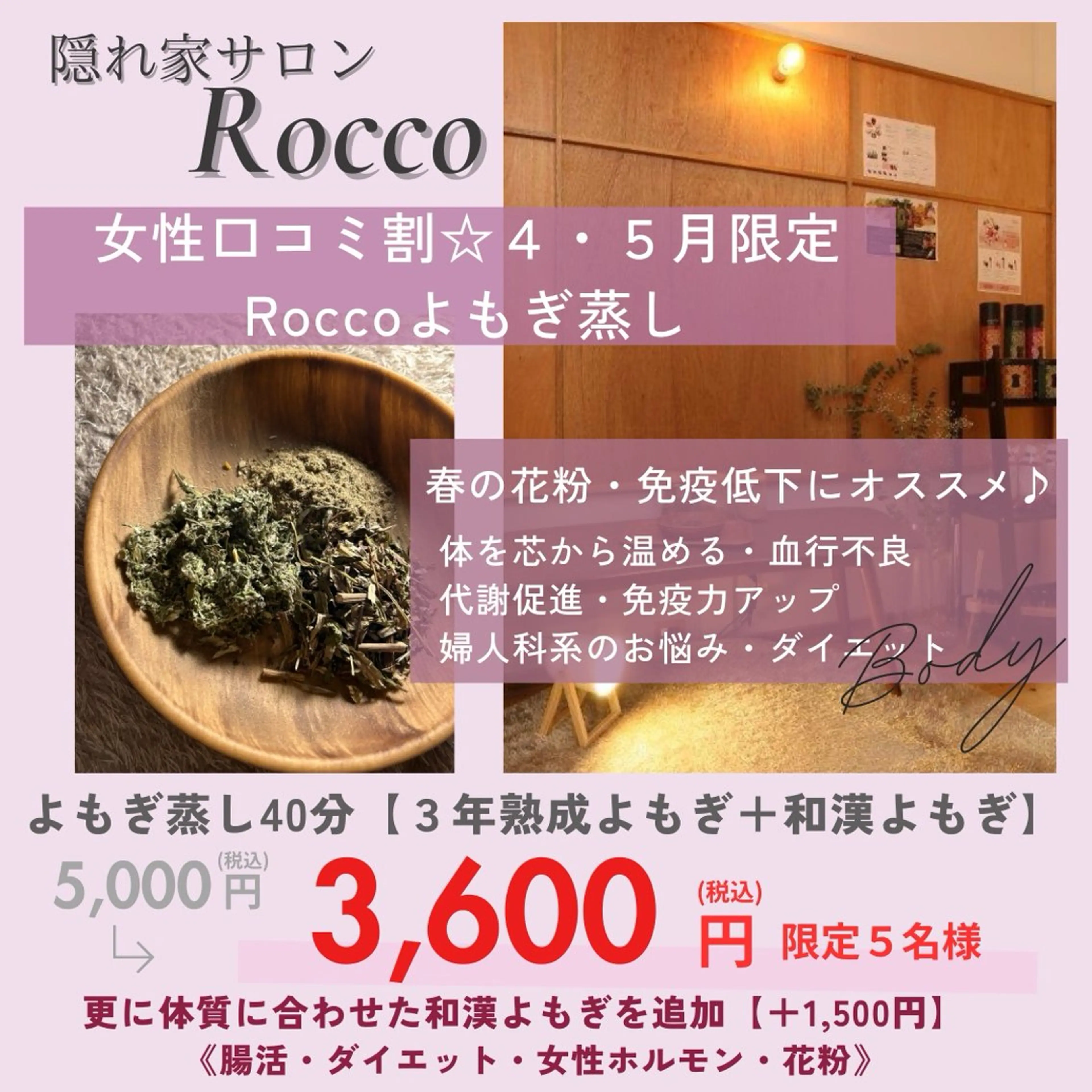 隠れ家サロン Roccoのエステ・リラクイメージ