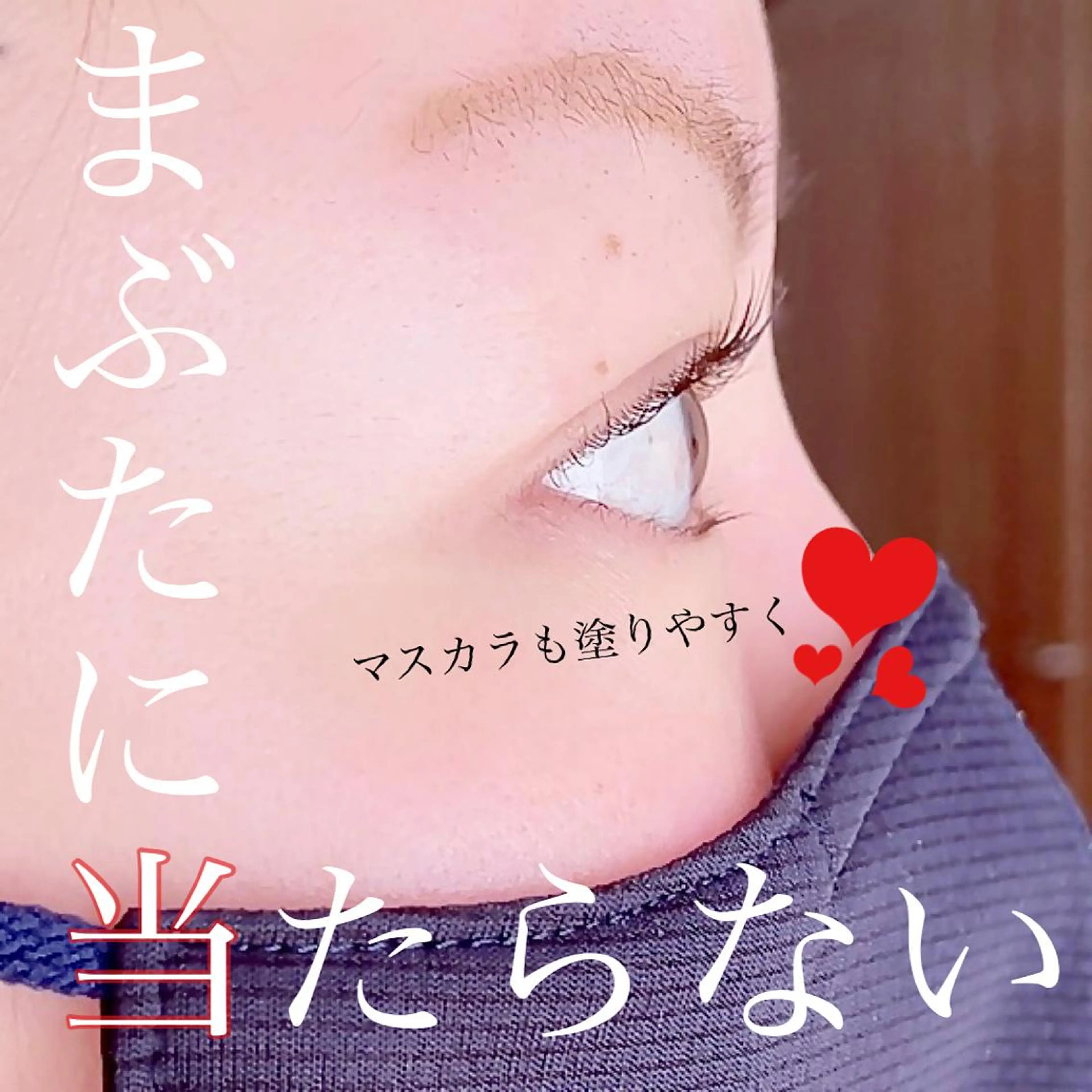 マツエク・マツパ マツパ 植野 萌のマツエク・マツパデザイン