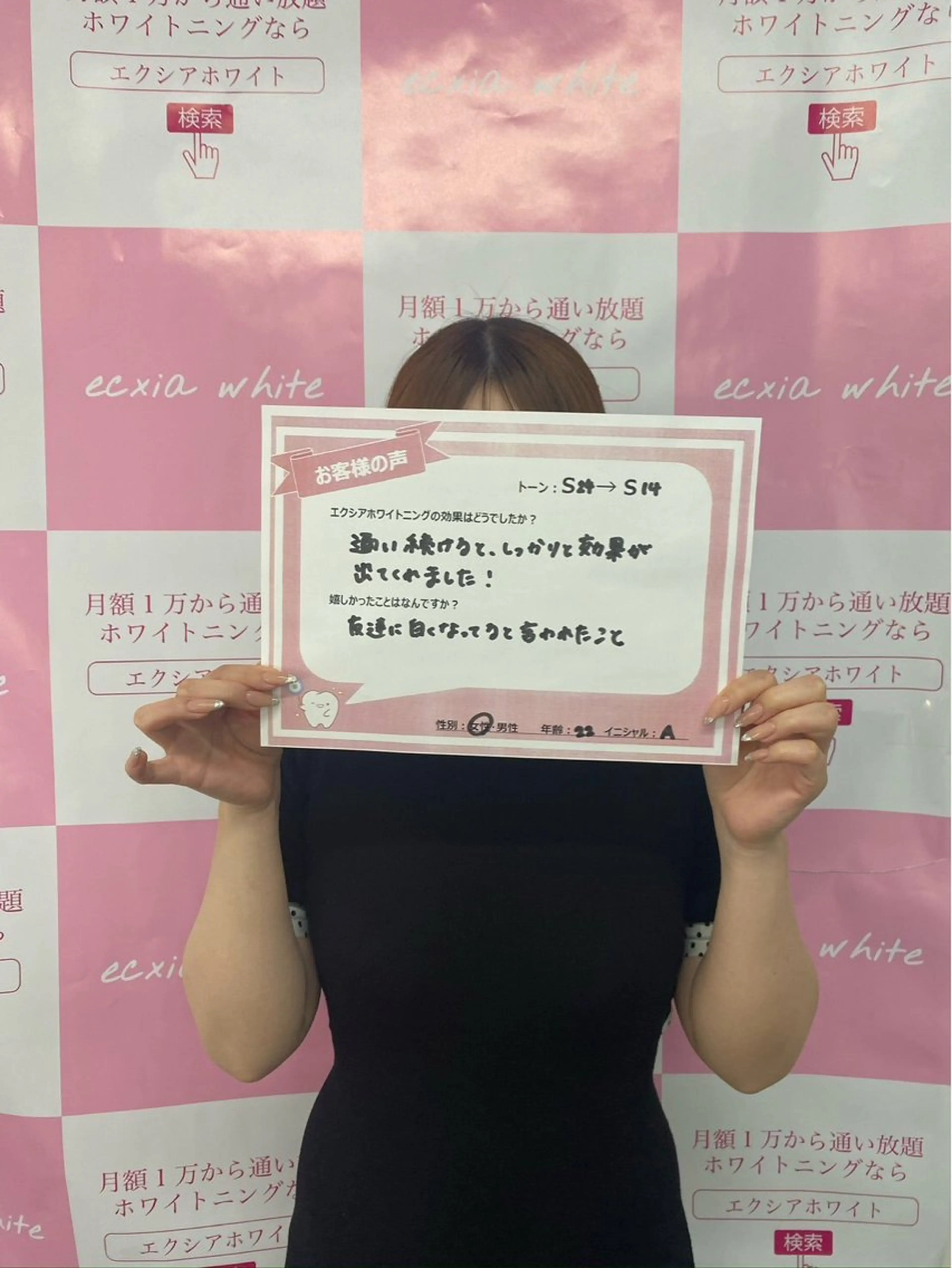 エクシア ホワイトニング西条店のその他イメージ