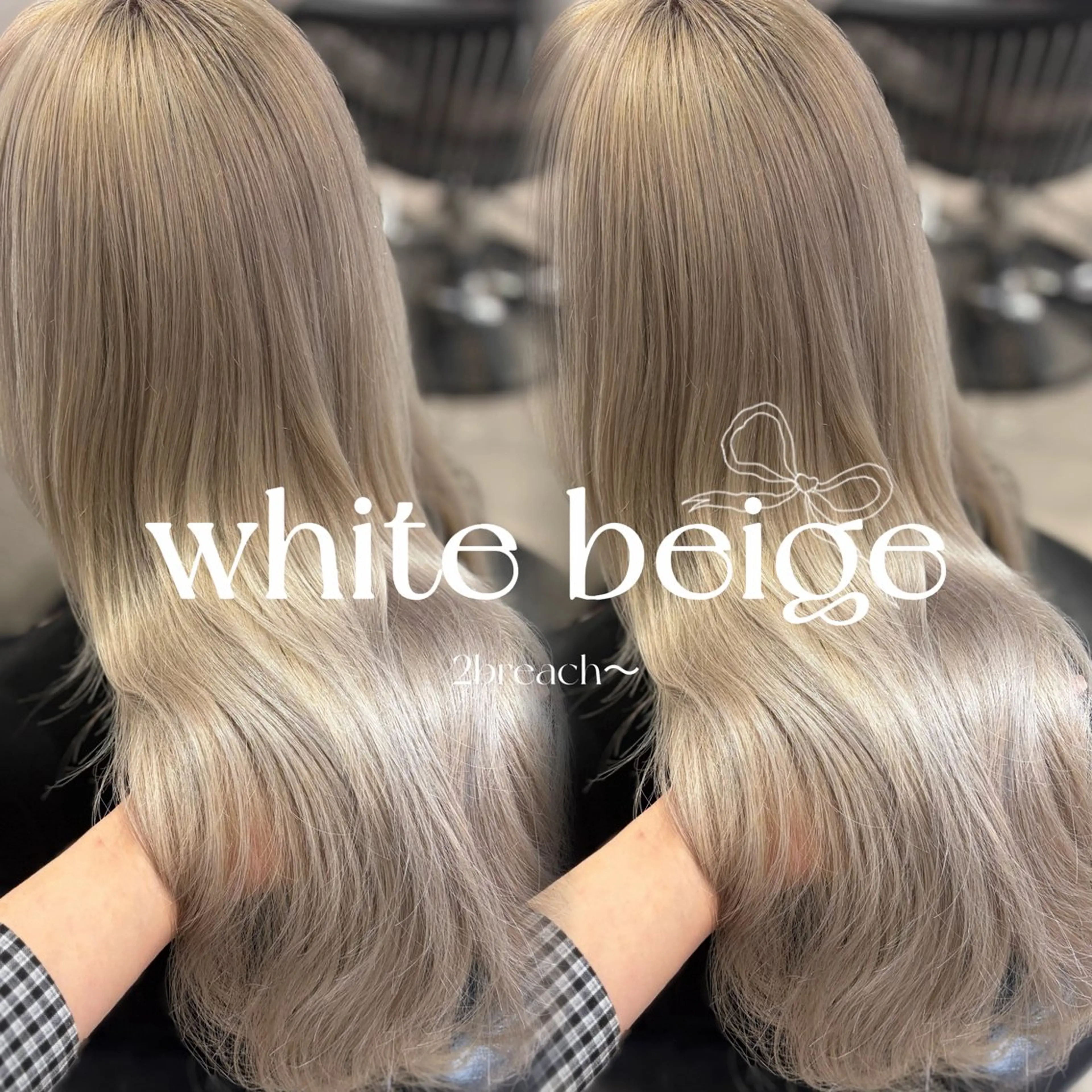 ロング ヘアカラー トリートメント ハイトーン/ベージュ 🤍reinaのヘアスタイル