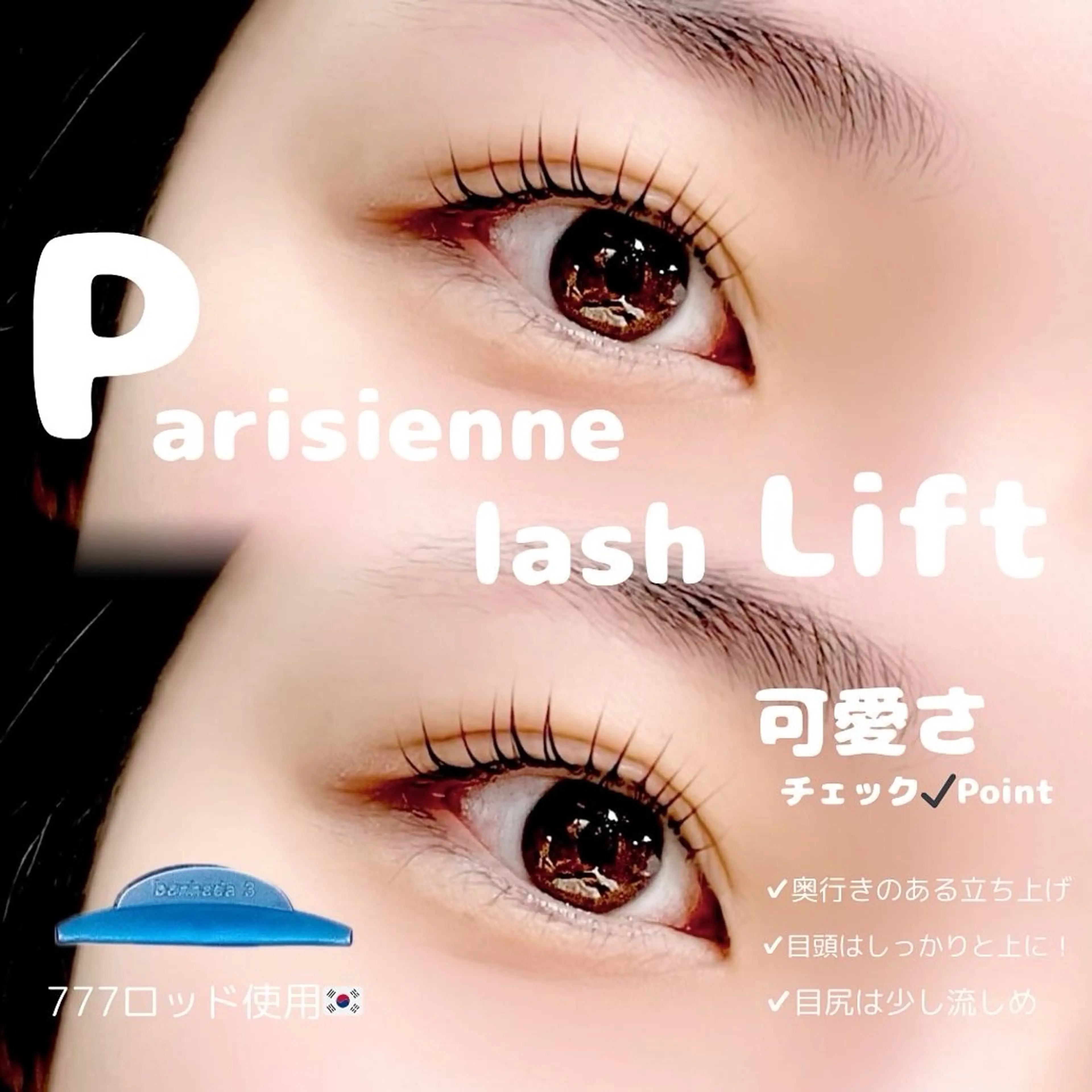 マツエク・マツパ マツパ Riho/博多/ まつげパーマ/LEDのマツエク・マツパデザイン