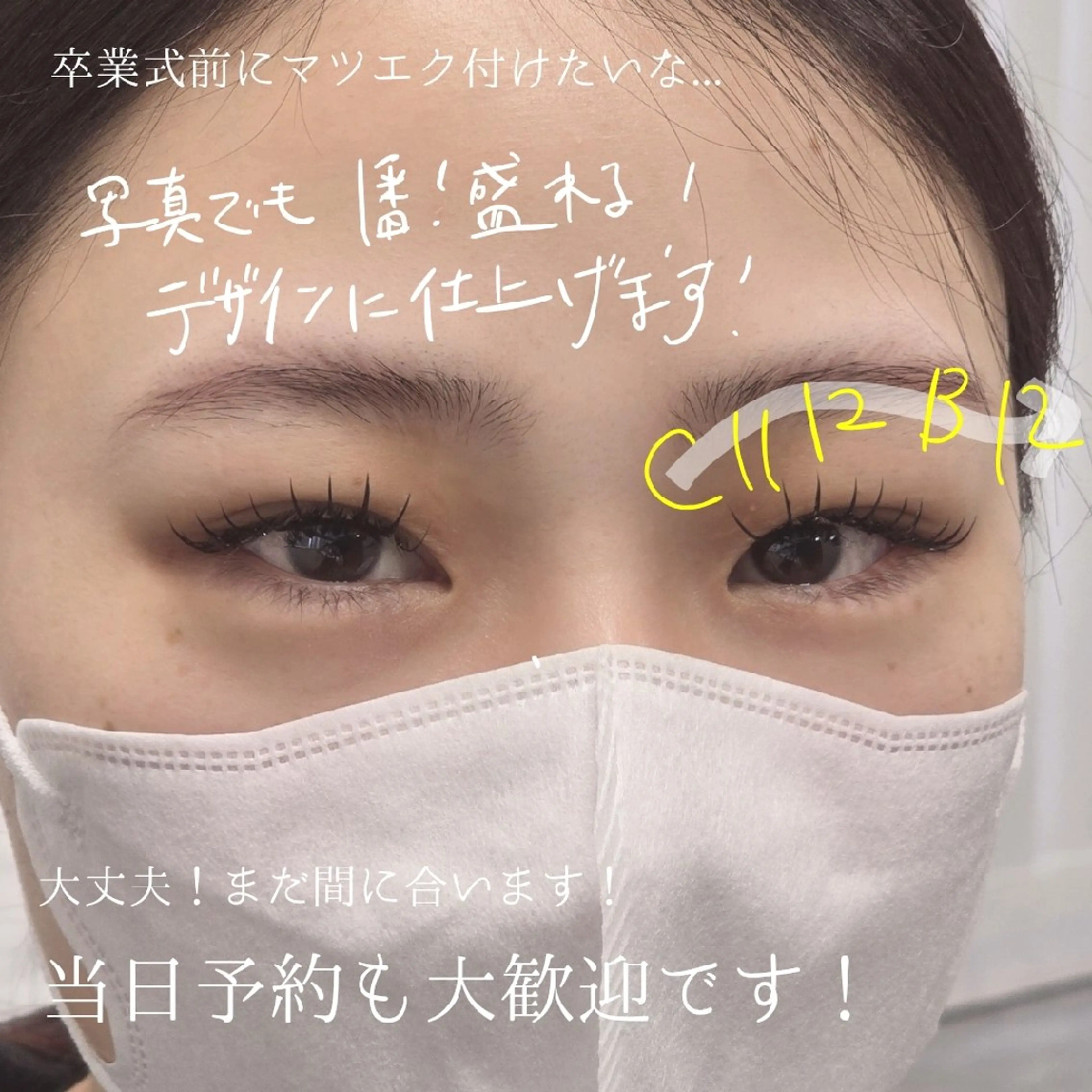 マツエク・マツパ 束感まつ毛 韓国風マツエク マツエク フジ ワラのマツエク・マツパデザイン