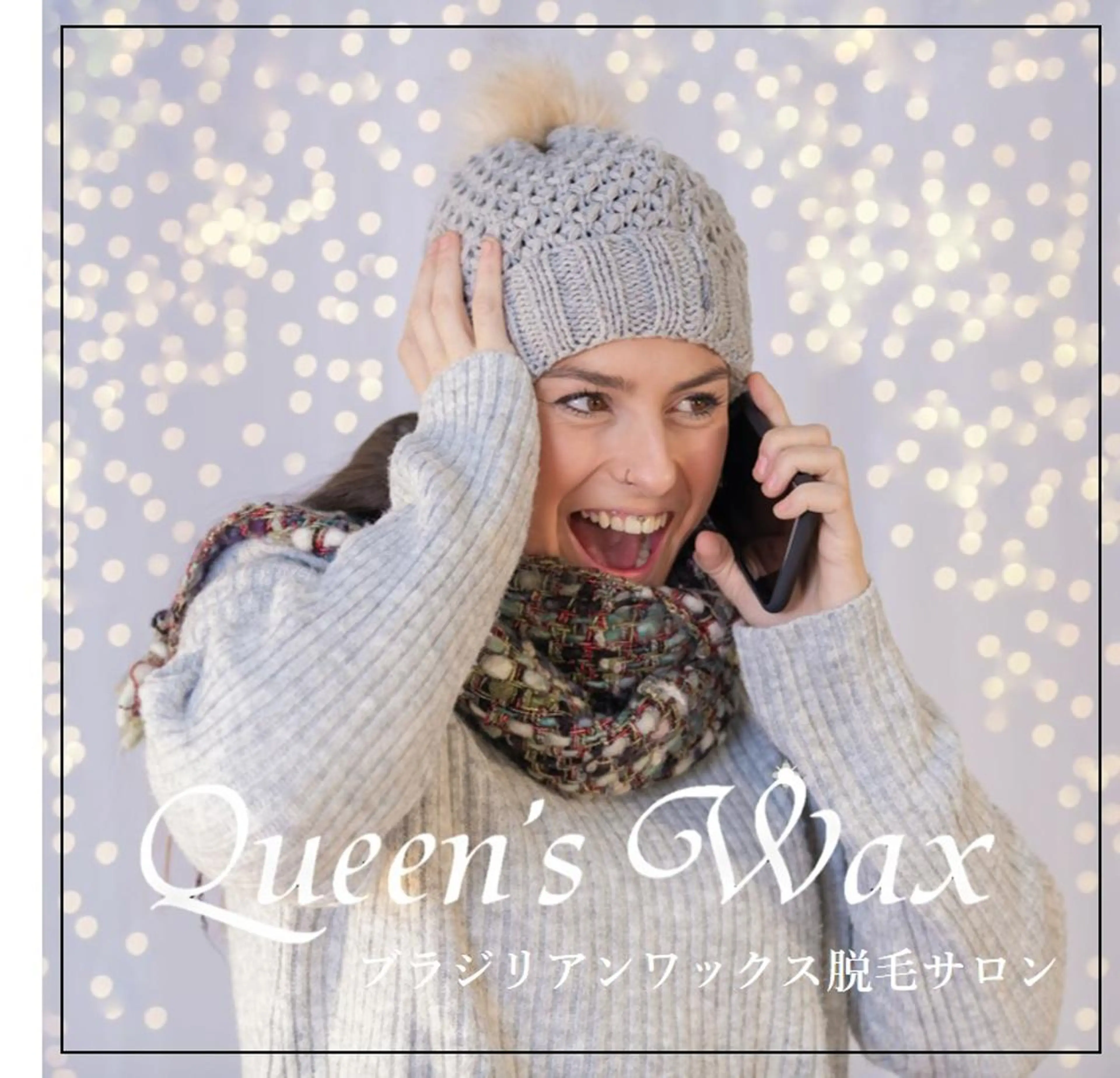 脱毛 Queen's  Wax 新宿店😊のエステ・リラクイメージ
