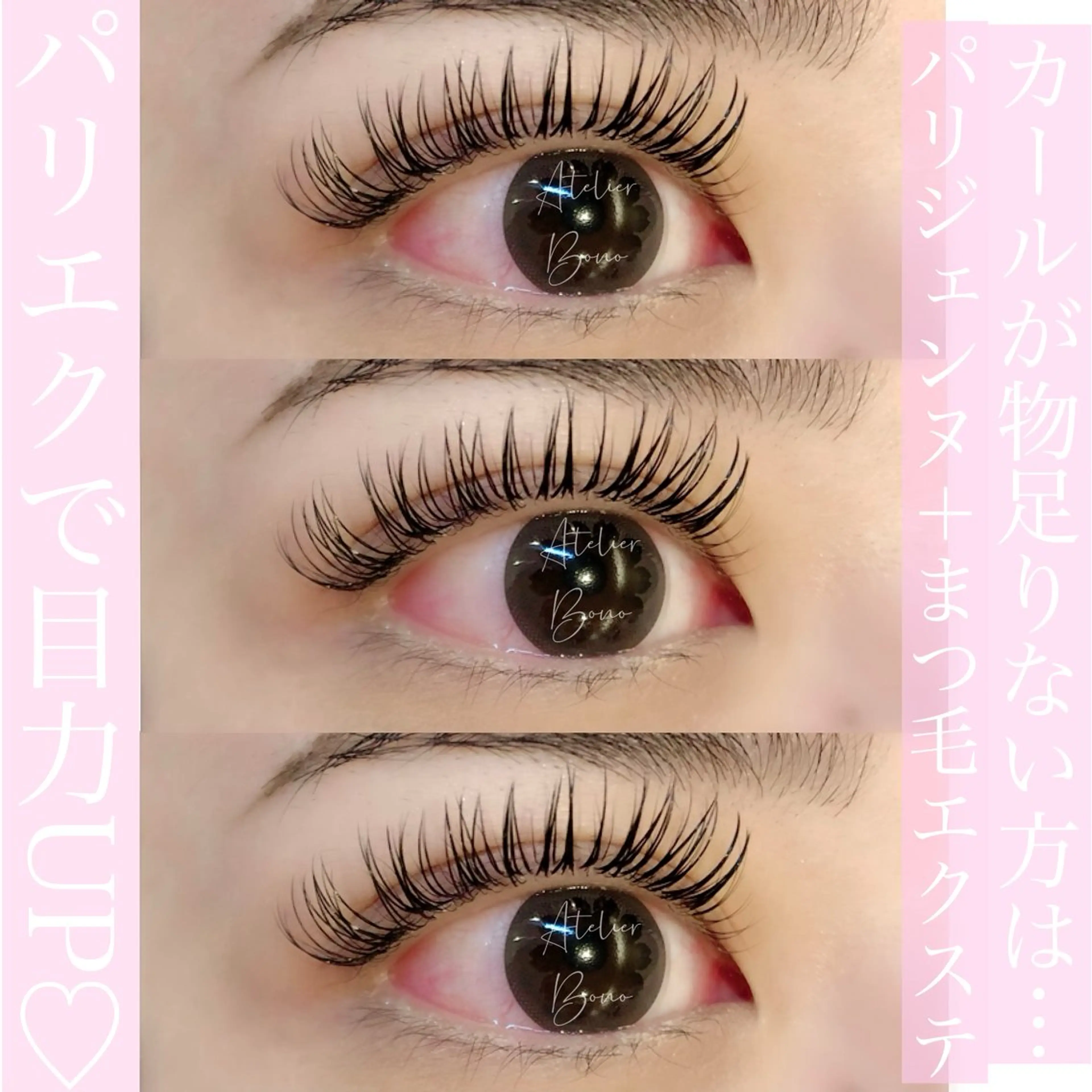 マツエク・マツパ アイラッシュBONO所属・アイラッシュ アトリエBONOのマツエク・マツパデザイン