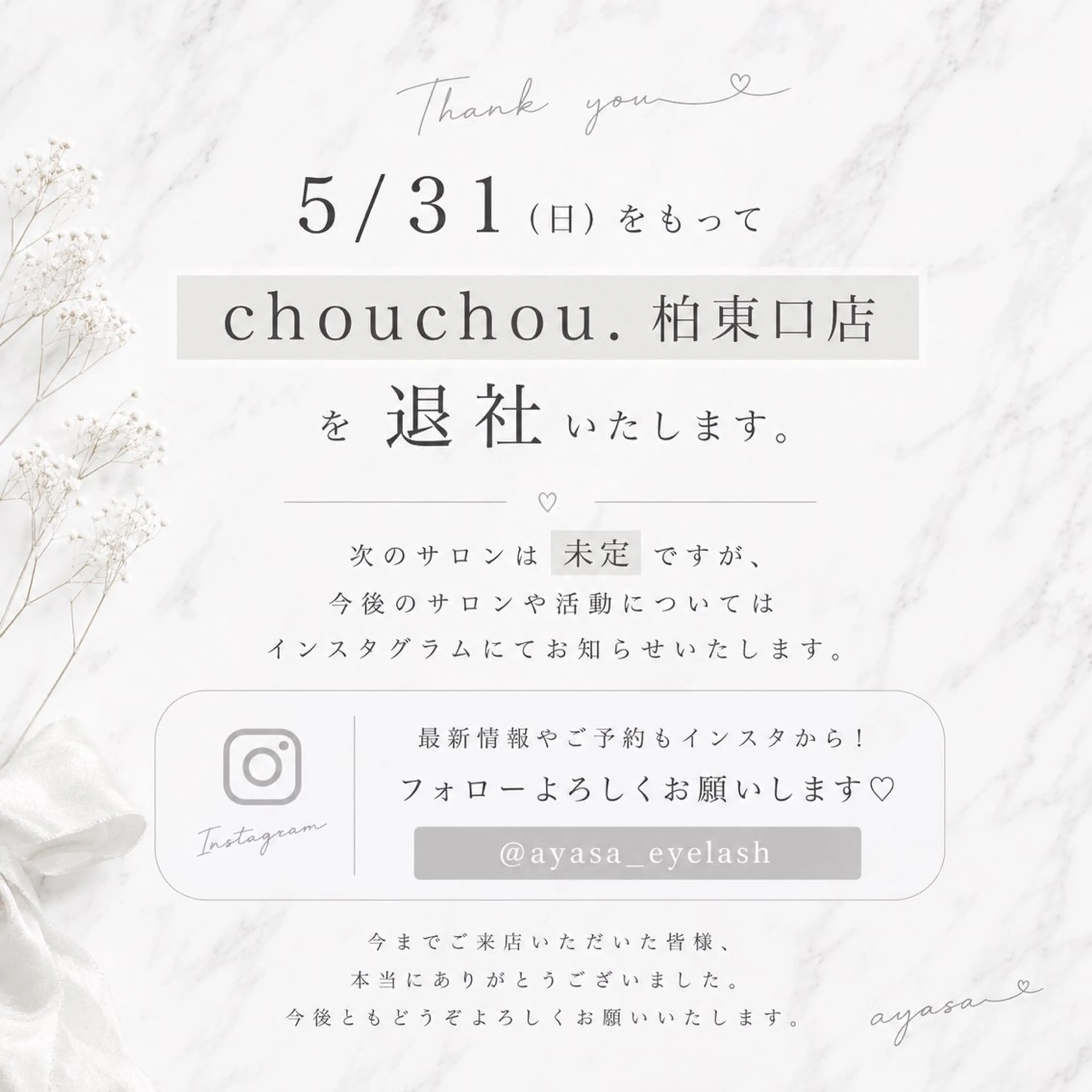 chouchou. 柏東口🎀🪽コウダのマツエク・マツパデザイン