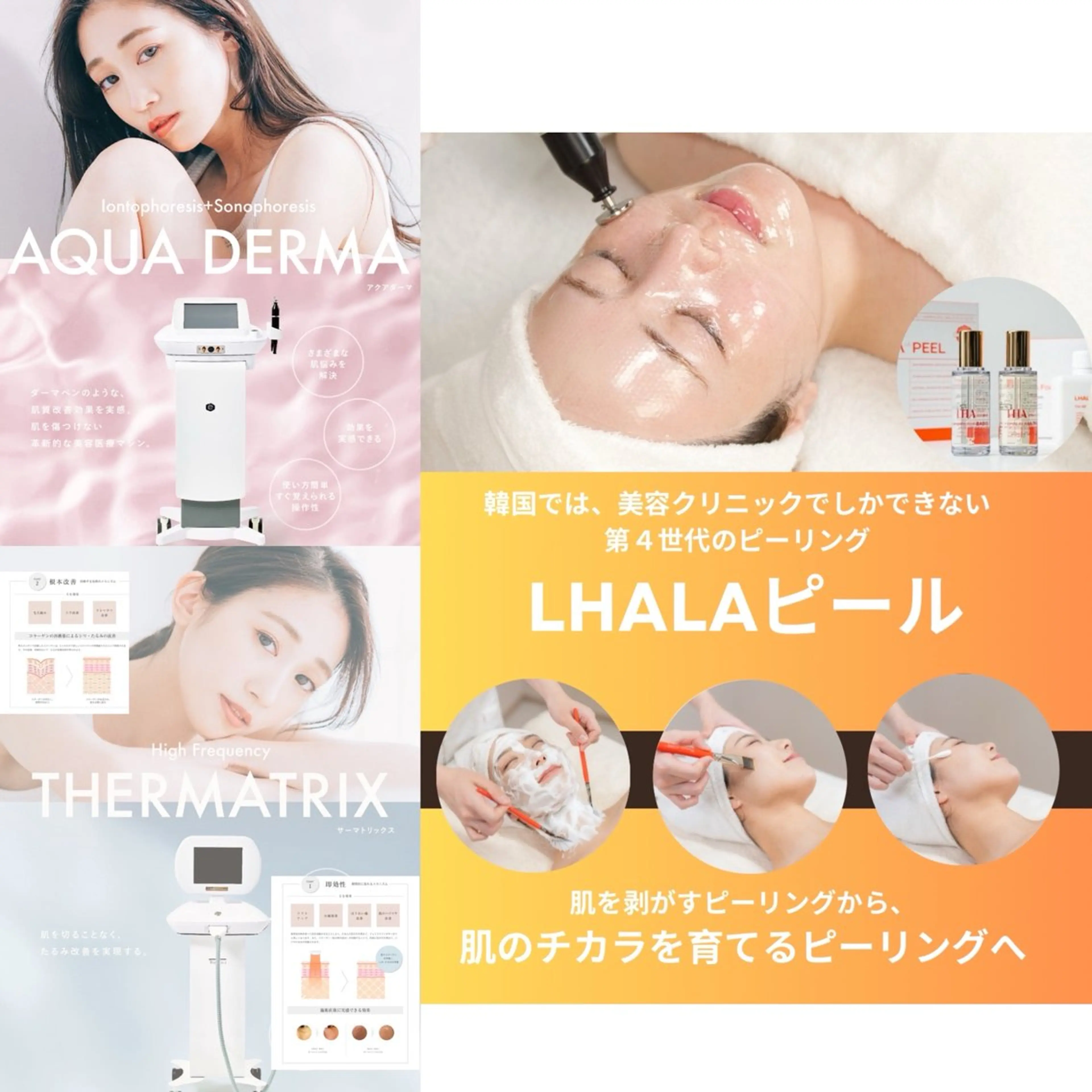 【ララピール➕サーマトリックス➕アクアダーマ美容液導入】お肌悩み全て丸ごと徹底アプローチ‼️肌育、満肌最高峰の写真