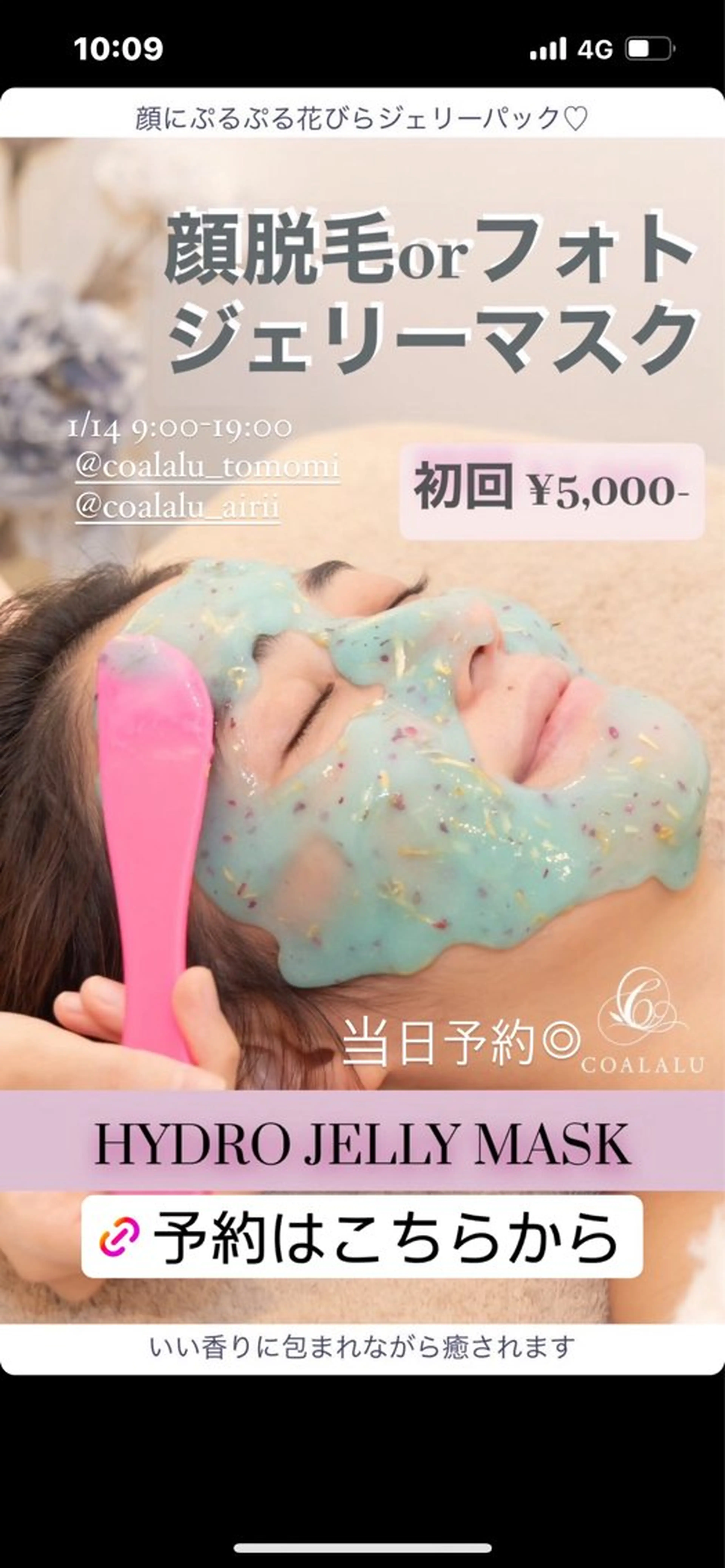 美肌ツヤ肌フォトシルク（フェイシャル）＋ハイドロジェリーマスク🌹の写真