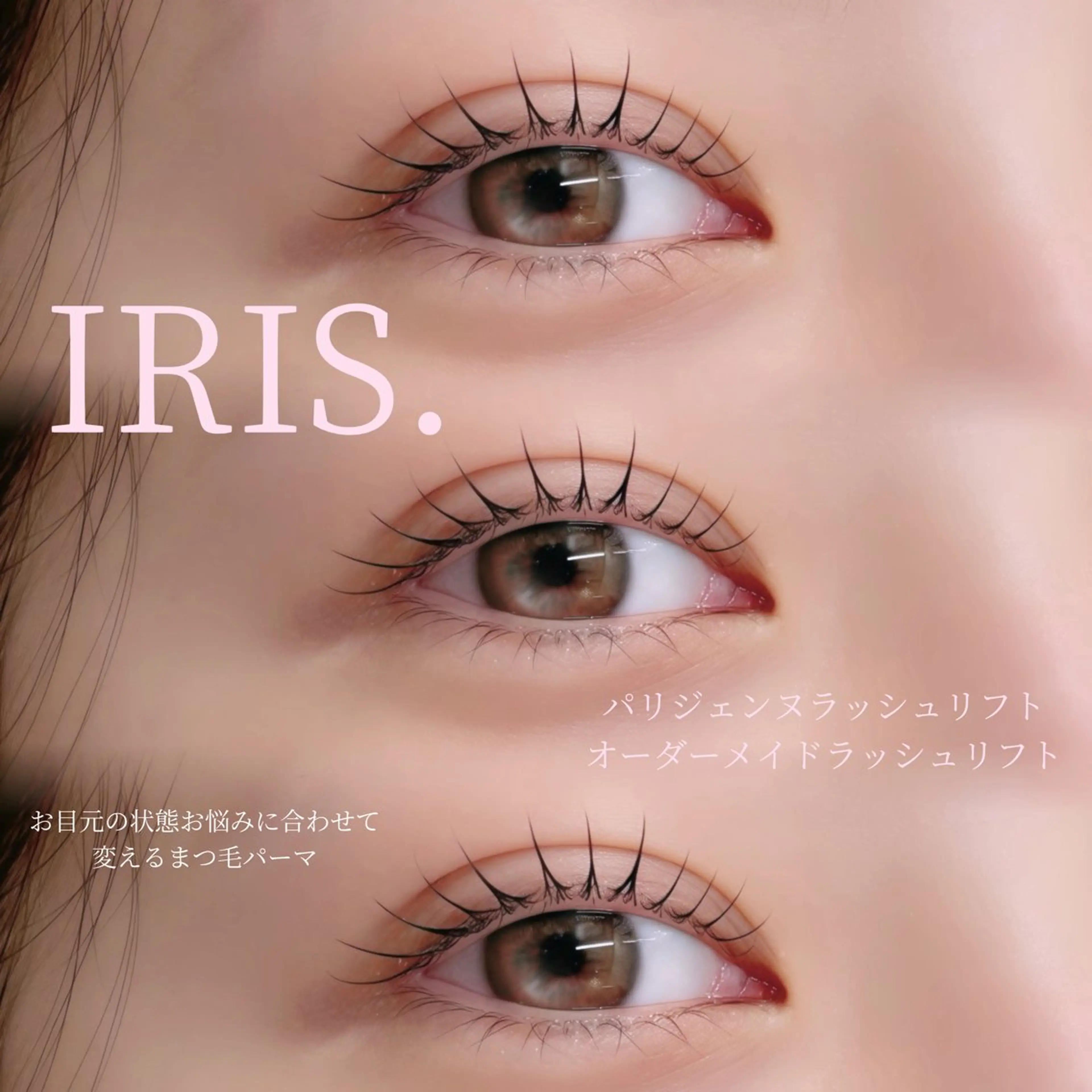 マツエク・マツパ マツパ IRIS. sarieのマツエク・マツパデザイン