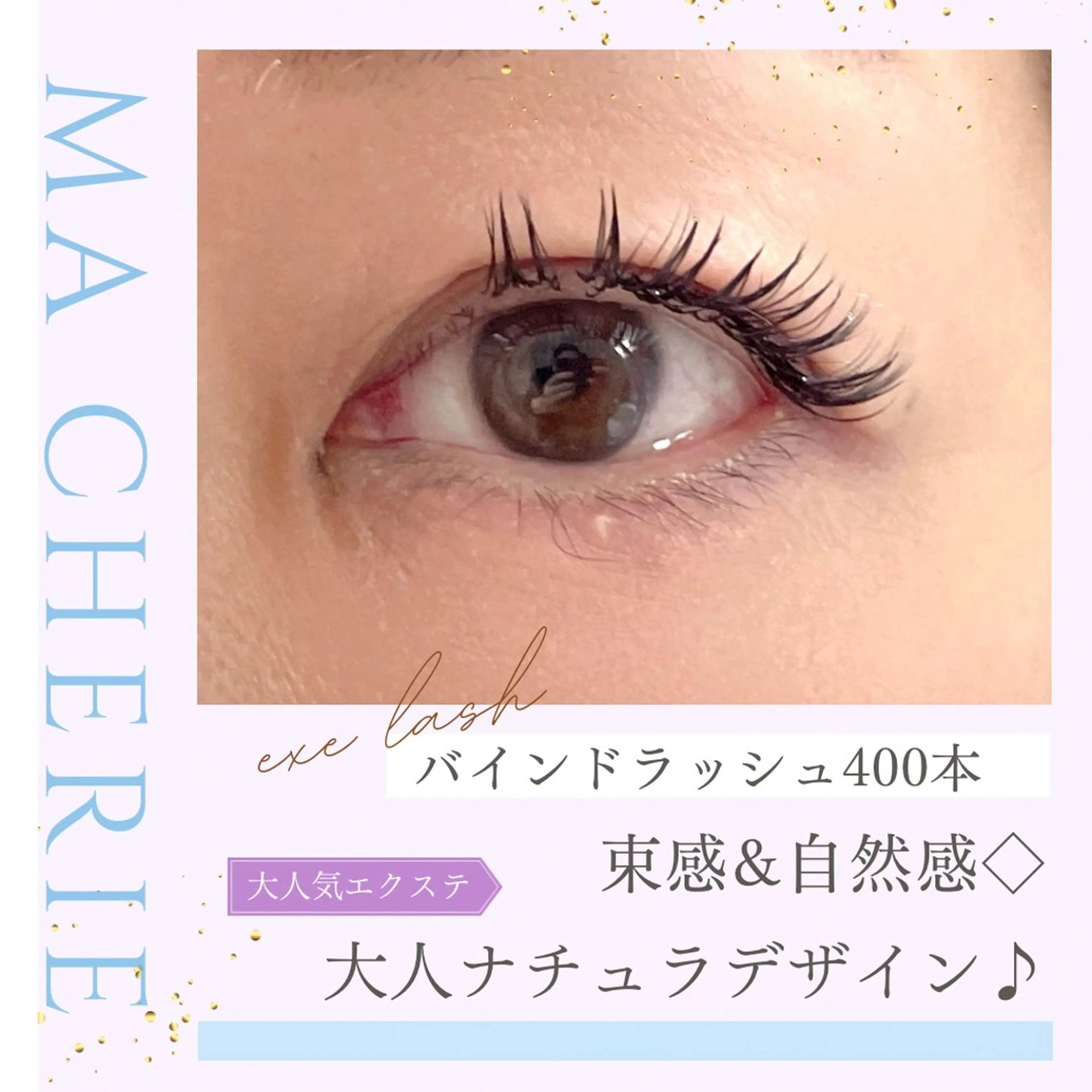 マツエク・マツパ バインドロック フラットラッシュ パリジェンヌラッシュリフト まつげパーマ 一重×まつ毛パーマ マツエク ma cherie所属・あ やのマツエク・マツパデザイン