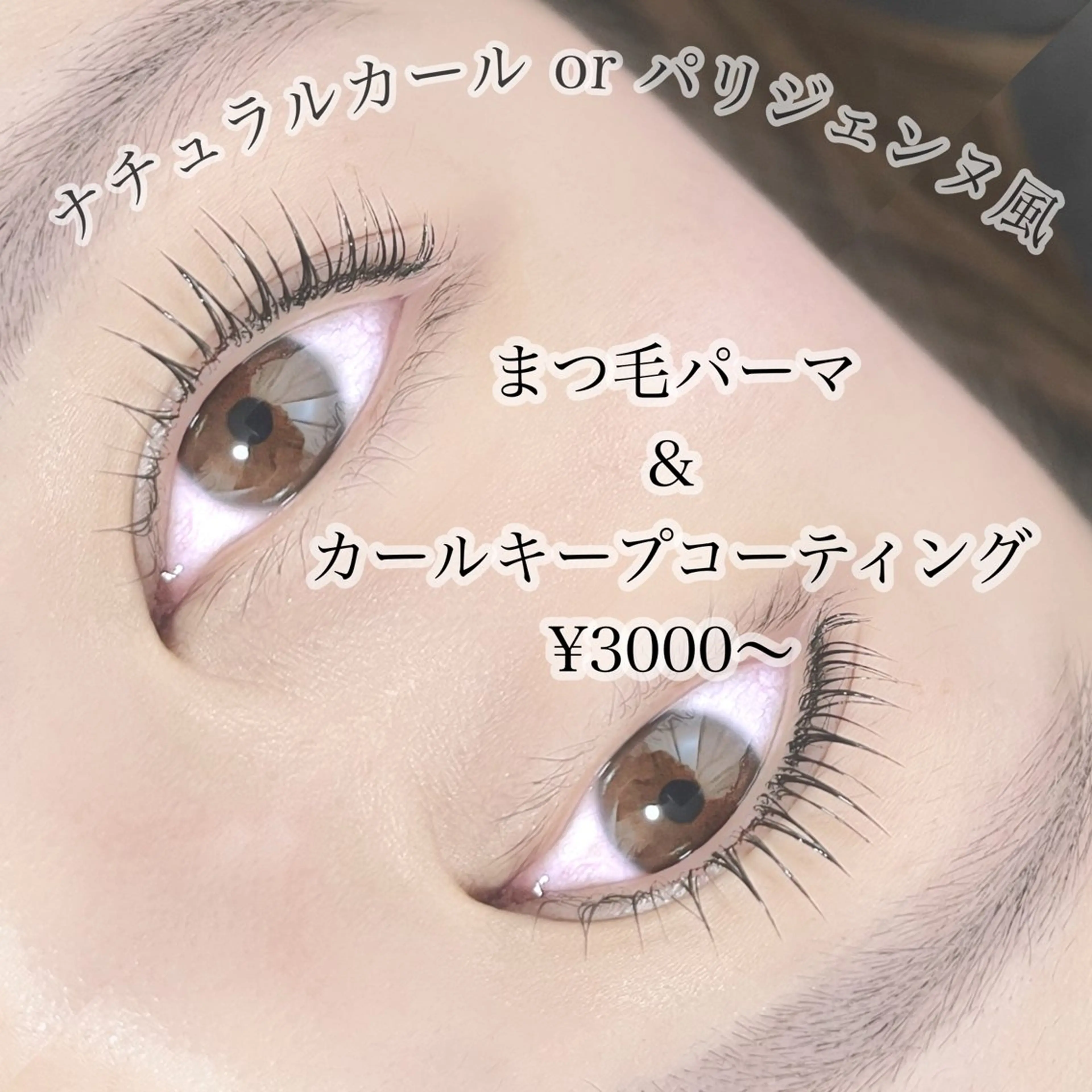 マツエク・マツパ 🐰駅から徒歩5分 当日予約◎下妻🫧のマツエク・マツパデザイン