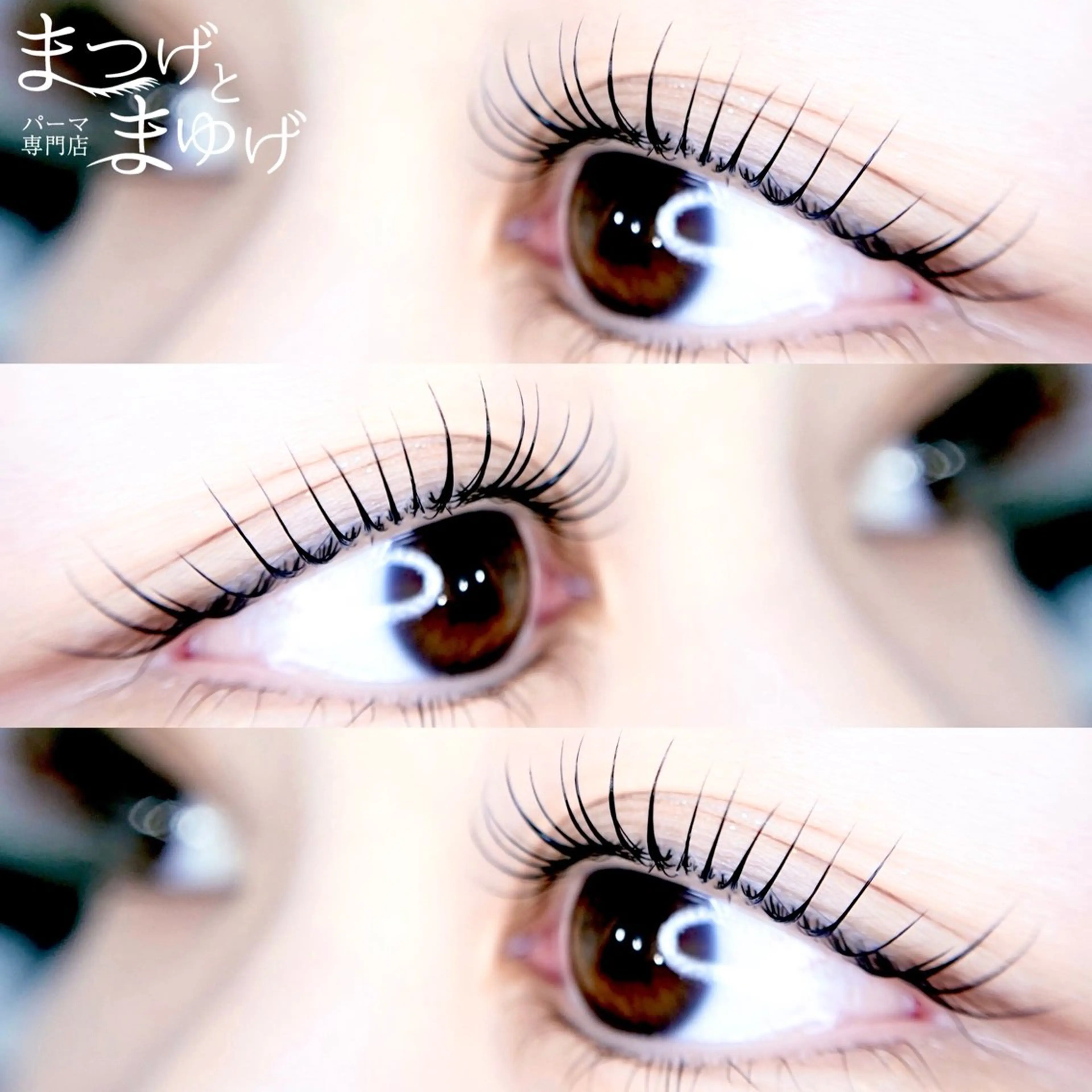 マツエク・マツパ 【まつげパーマ/眉毛/アイブロウ】パーマ専門店　まつげとまゆげ所属・まつげとまゆげ 天王寺店 帆乃果🎀のマツエク・マツパデザイン
