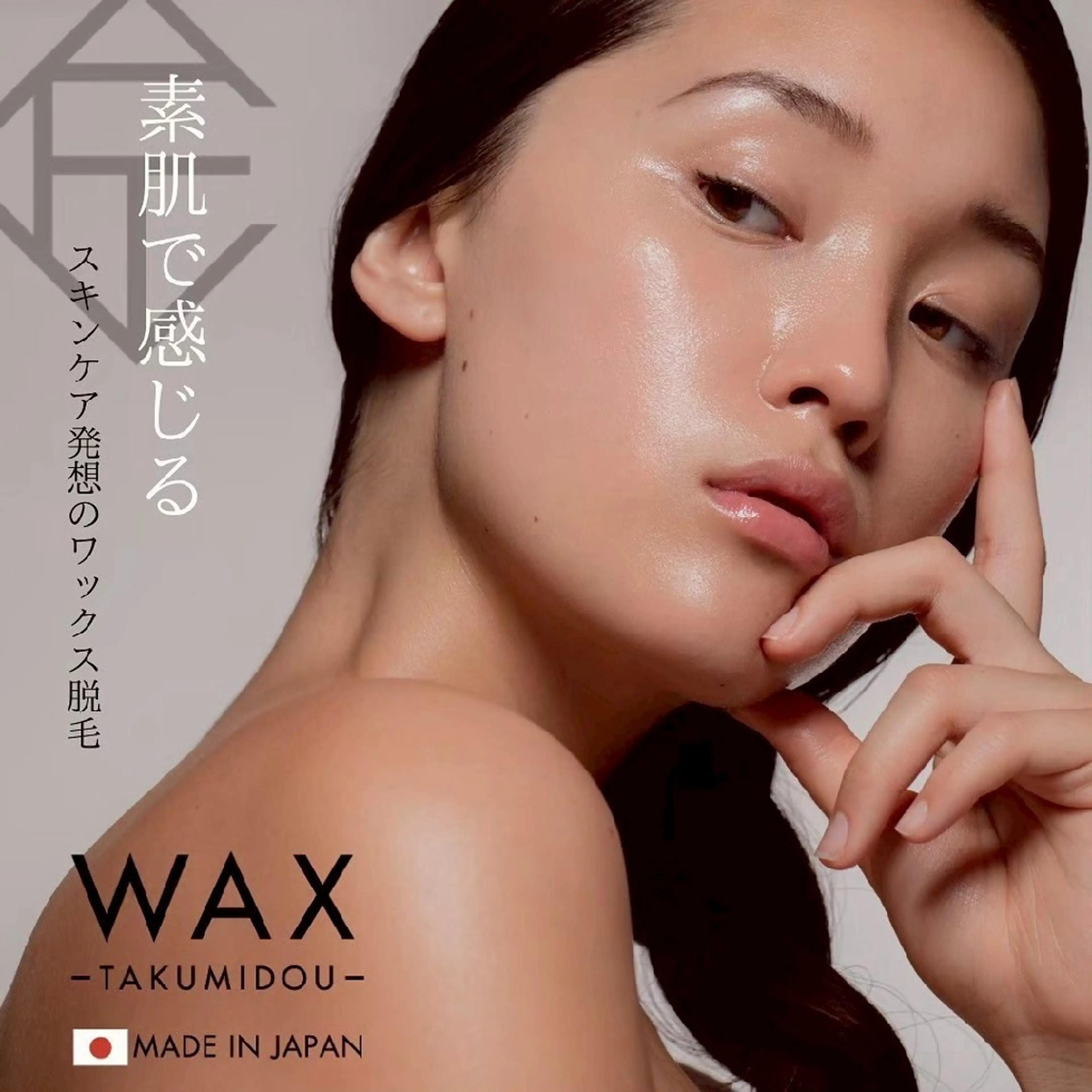 🌙眠れるWAX脱毛 無料モデル募集‼️のエステ・リラクイメージ
